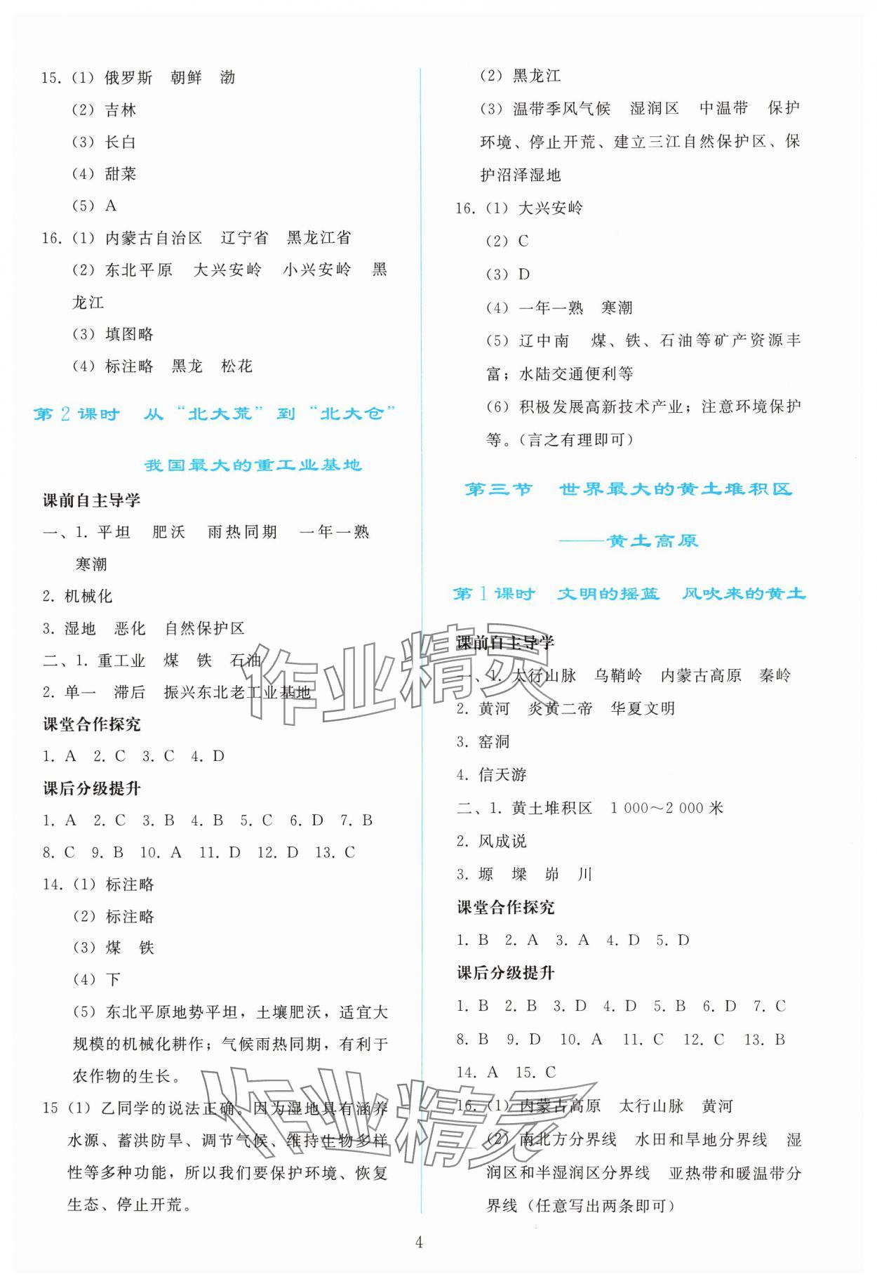 2025年同步輕松練習(xí)八年級(jí)地理下冊(cè)人教版 參考答案第3頁(yè)