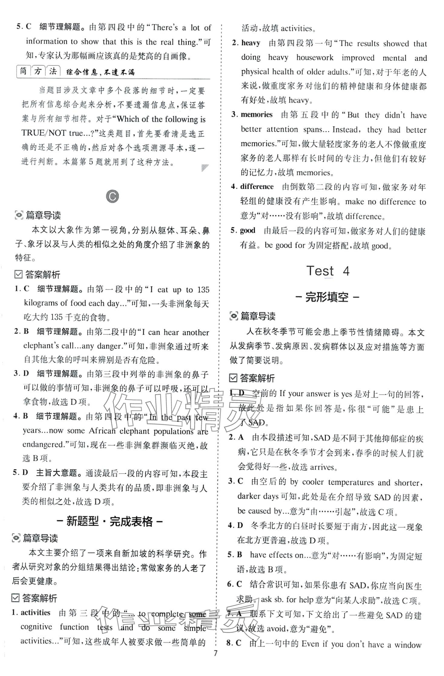 2024年星火英语Spark巅峰训练中考完形填空与阅读理解 第13页