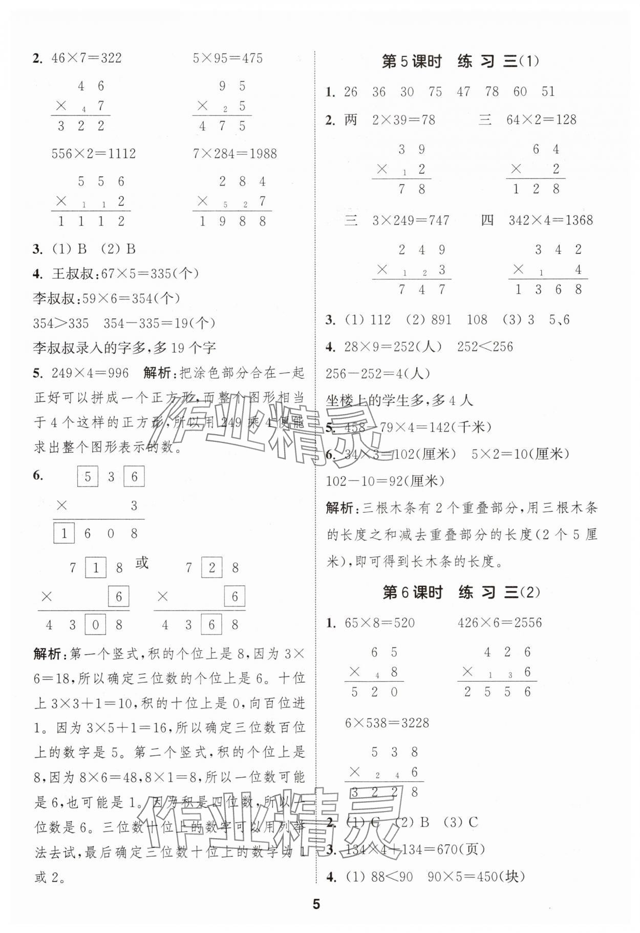 2025年通城学典课时作业本三年级数学上册苏教版 第5页