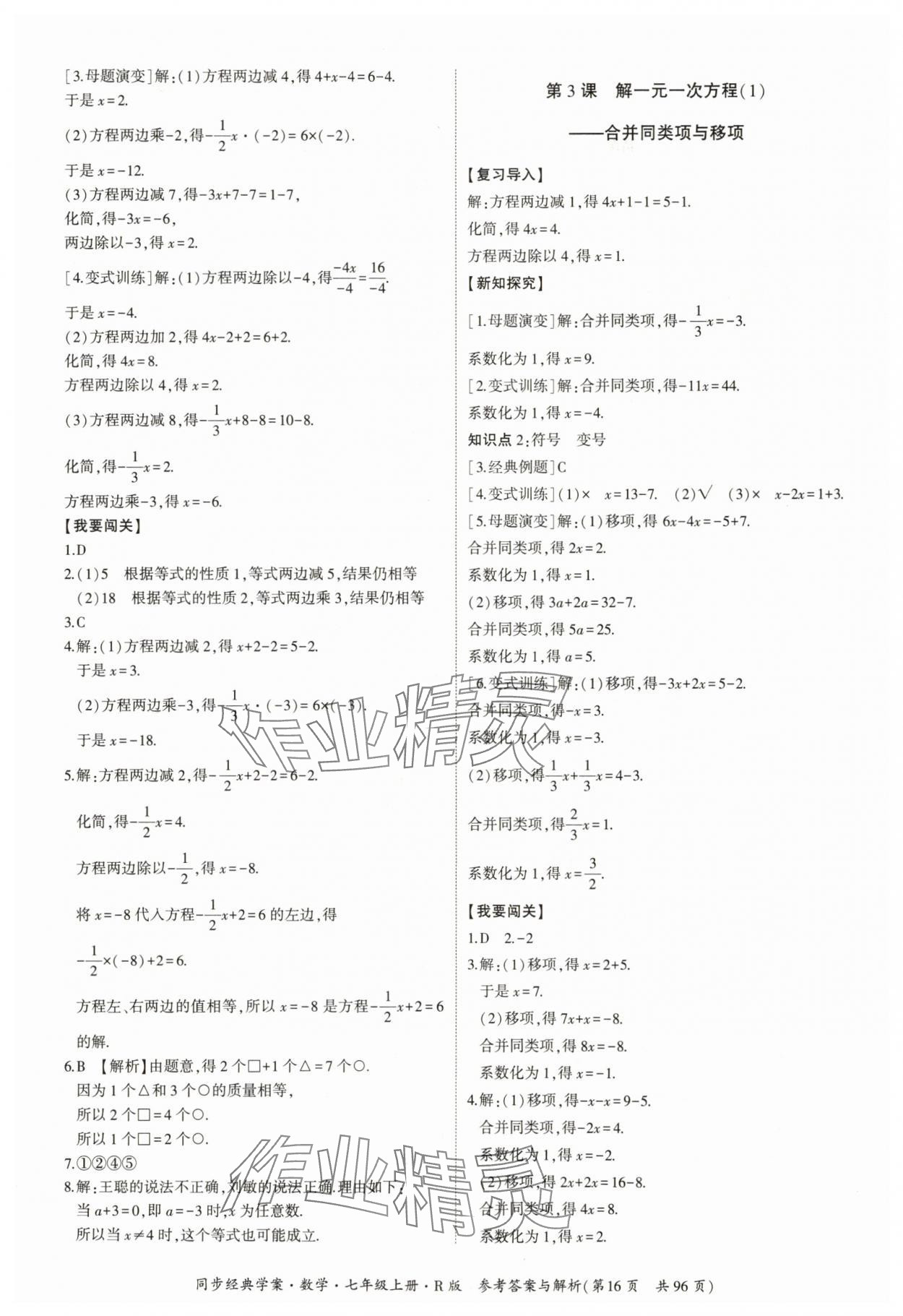 2025年同步經典學案七年級數學上冊人教版 第16頁