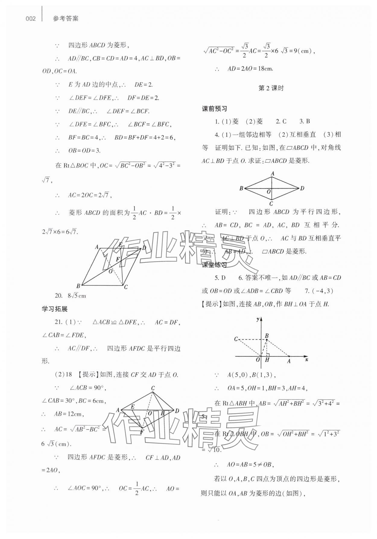 2025年基础训练大象出版社九年级数学全一册北师大版 第2页