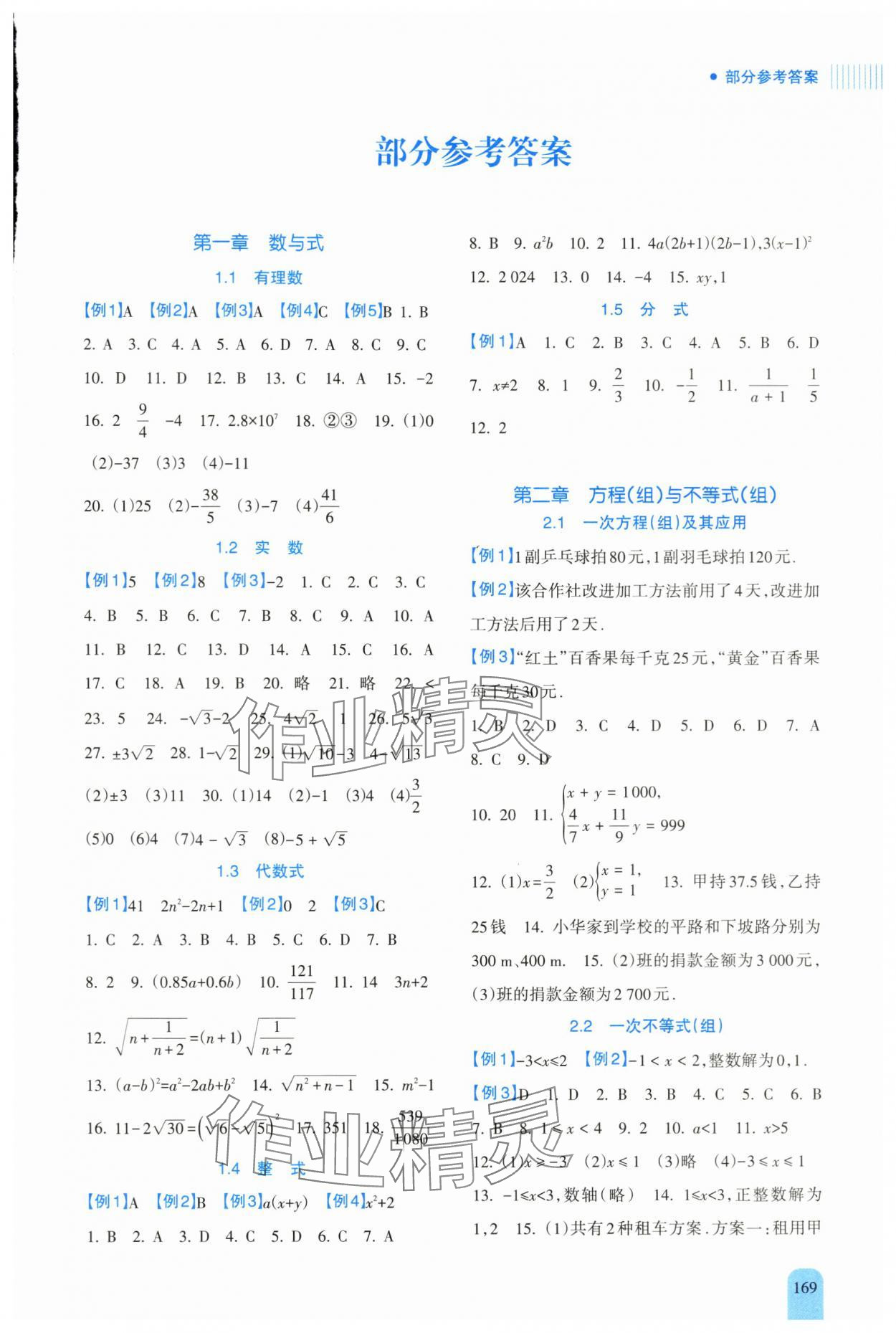 2024年新課程初中畢業達標指導中考數學 參考答案第1頁