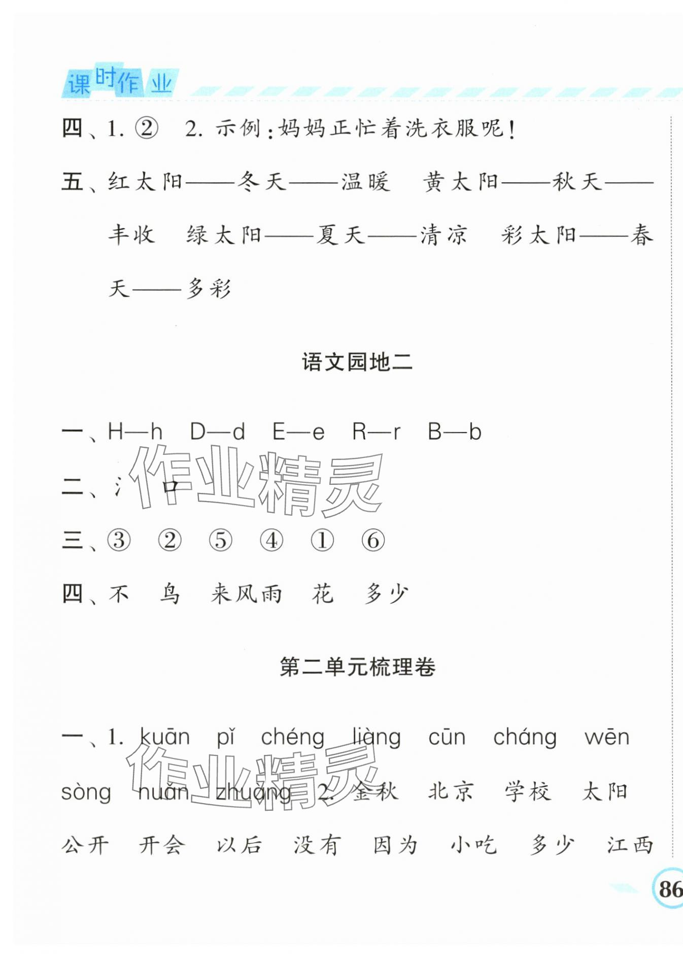 2024年经纶学典课时作业一年级语文下册人教版 第7页