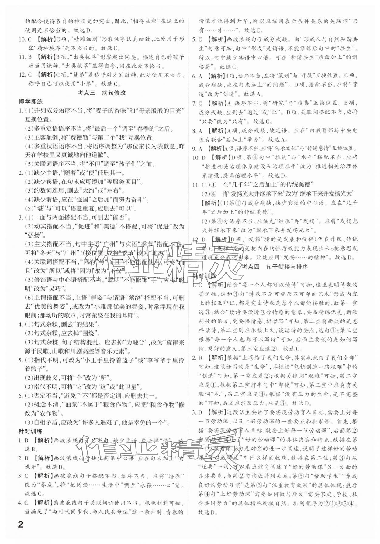 2025年滾動(dòng)遷移中考總復(fù)習(xí)語文廣東專版 第2頁