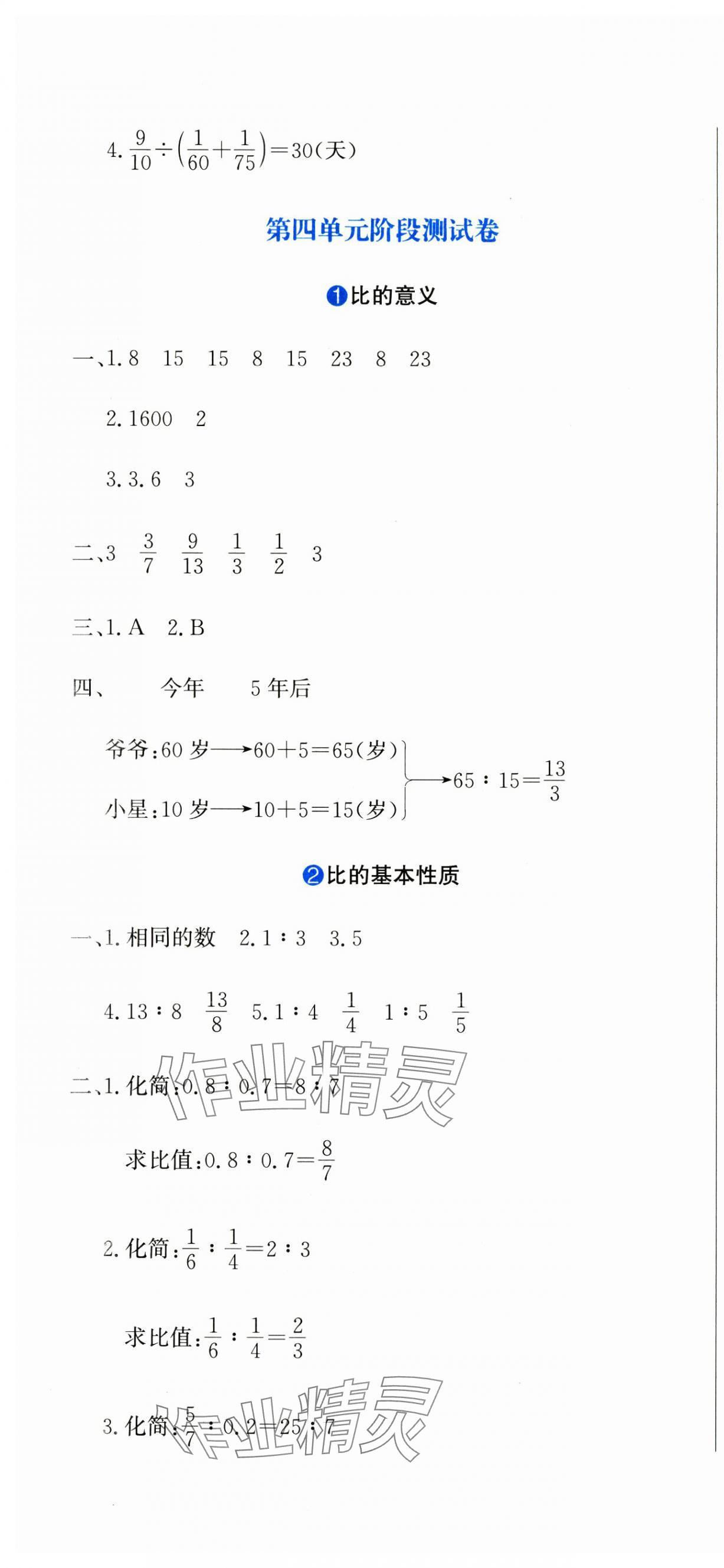 2024年提分教练六年级数学上册人教版 第10页