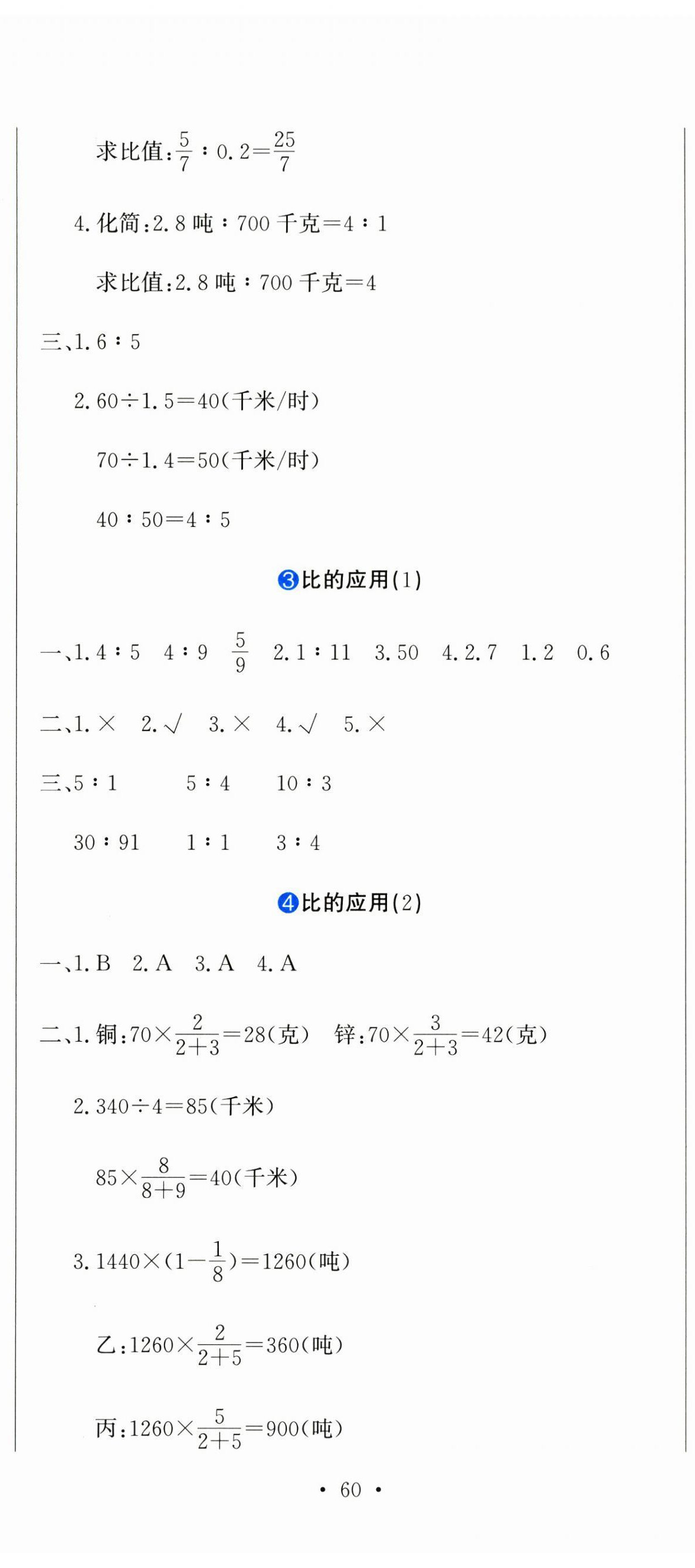 2024年提分教练六年级数学上册人教版 第11页