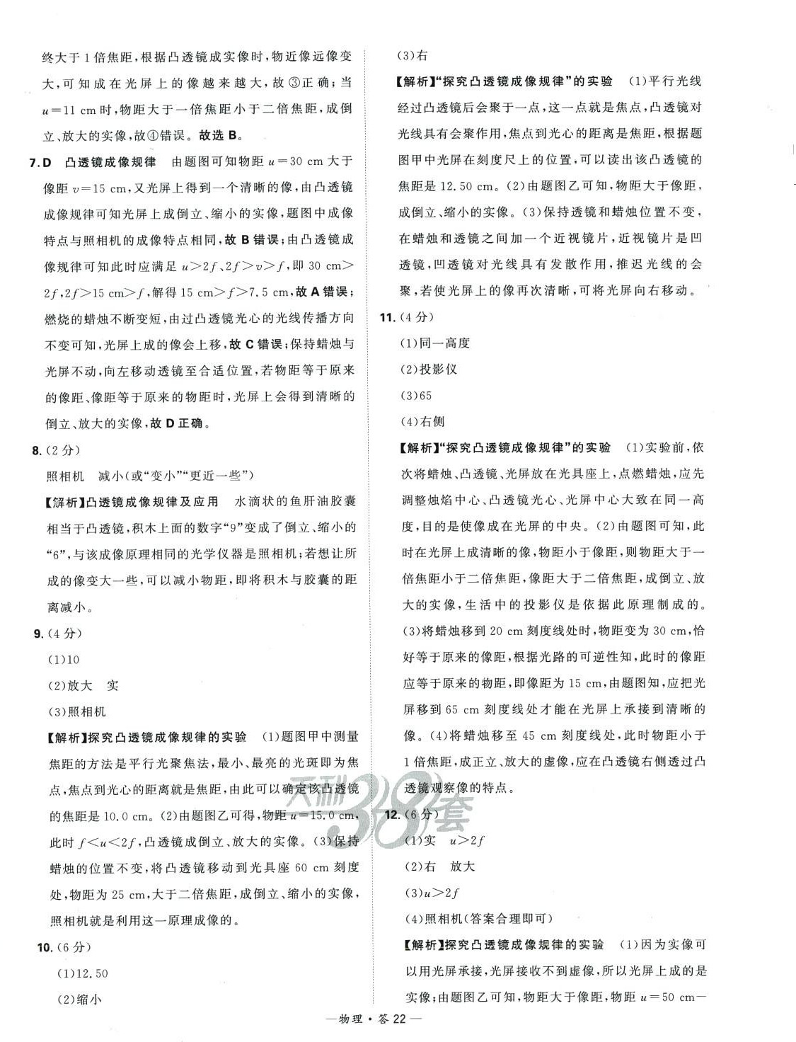 2024年天利38套中考試題分類物理山東專版 第22頁