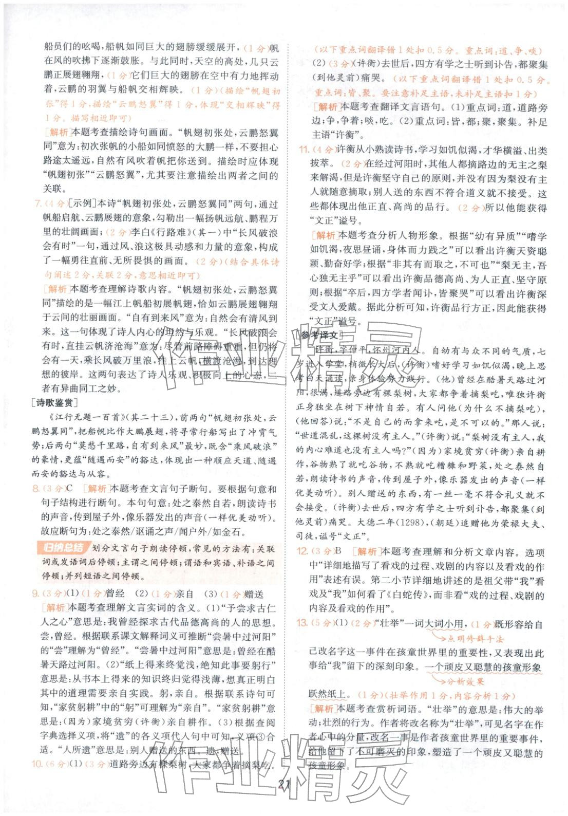 2026年春雨教育中考試卷精選九年級語文全一冊人教版福建專版&nbsp;第21頁