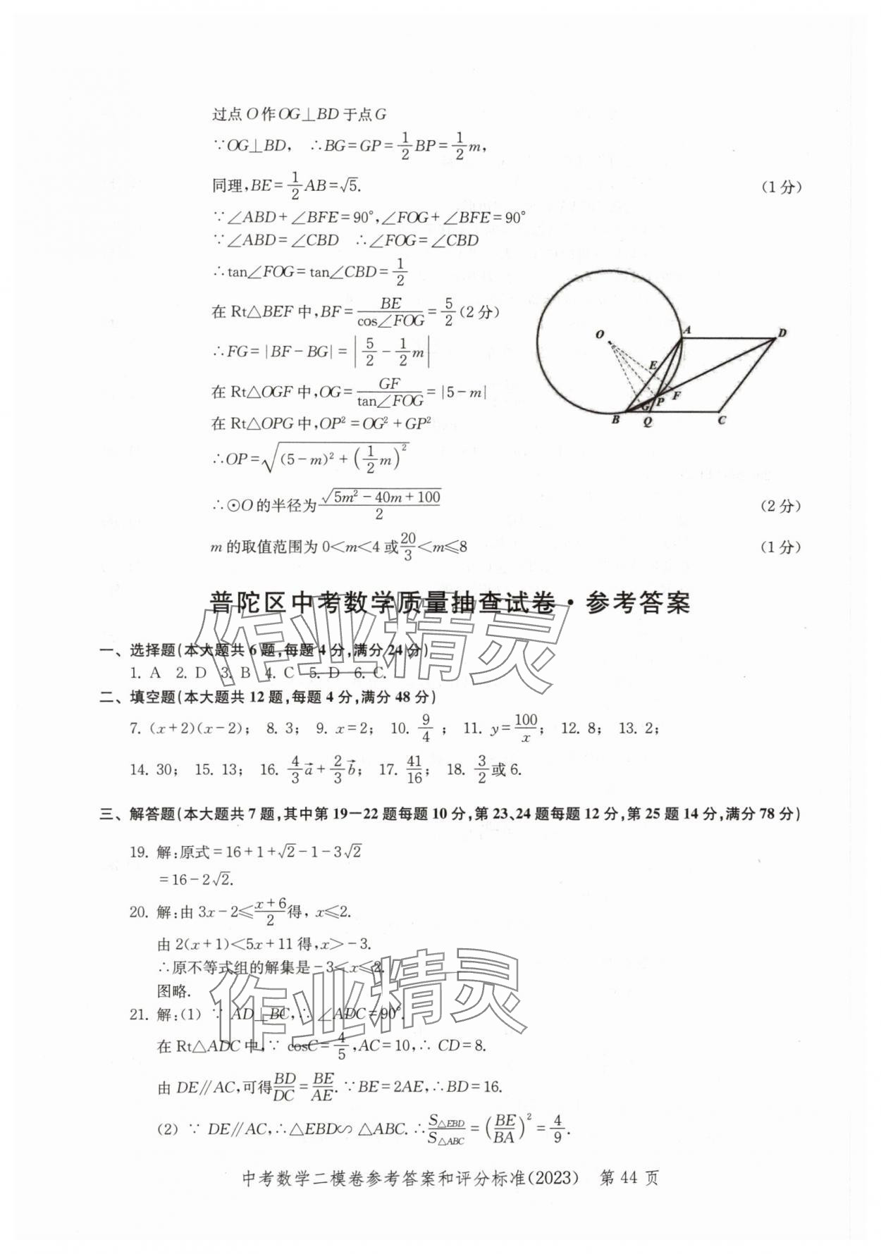 2020~2023年走向成功數(shù)學二模 參考答案第44頁