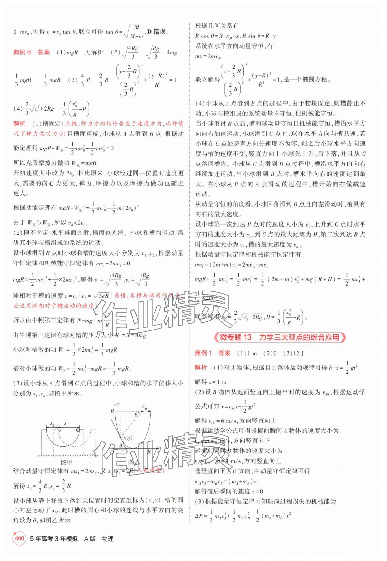 2025年5年高考3年模擬高中物理人教版 第24頁
