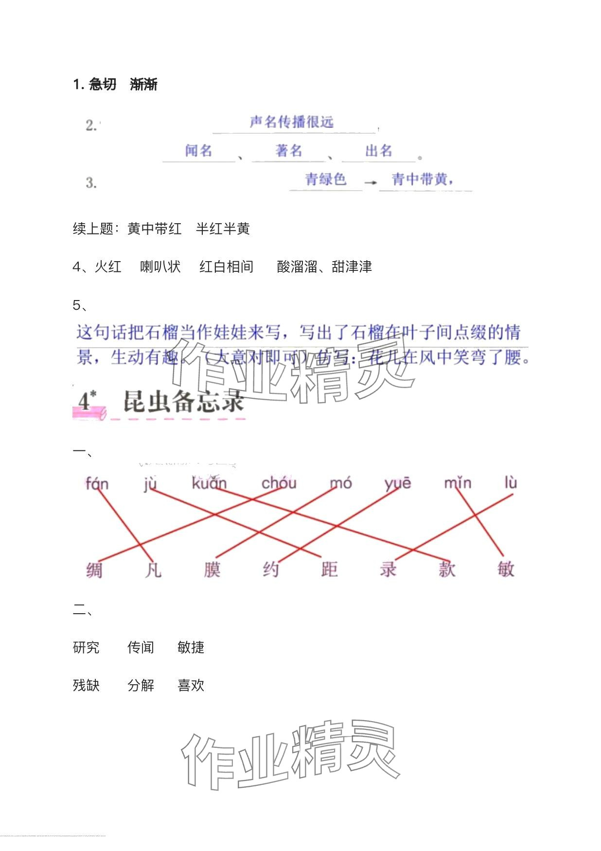 2024年學習與鞏固測試卷三年級語文下冊人教版 第7頁
