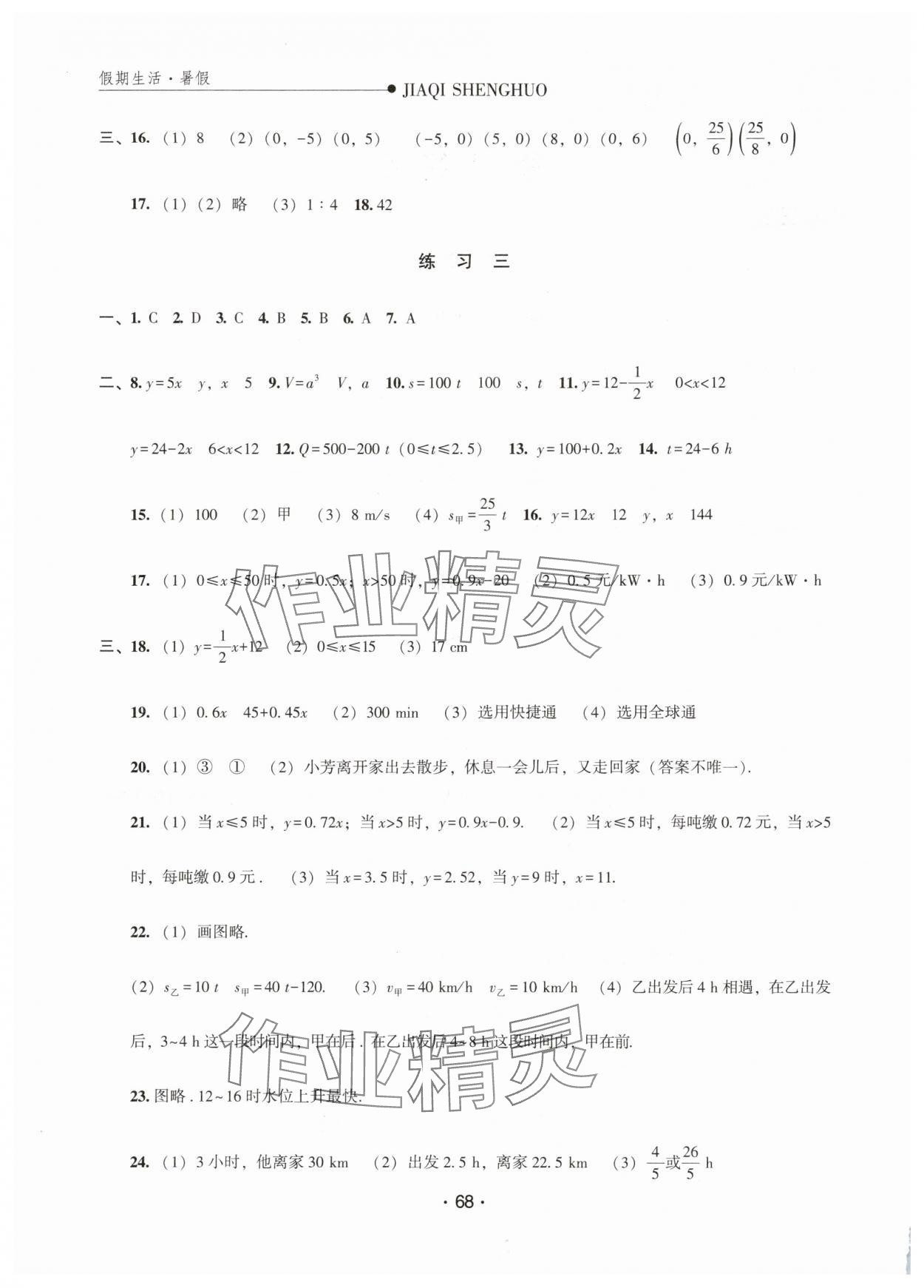 2025年假期生活暑假方圓電子音像出版社八年級(jí)數(shù)學(xué)冀教版 第2頁(yè)