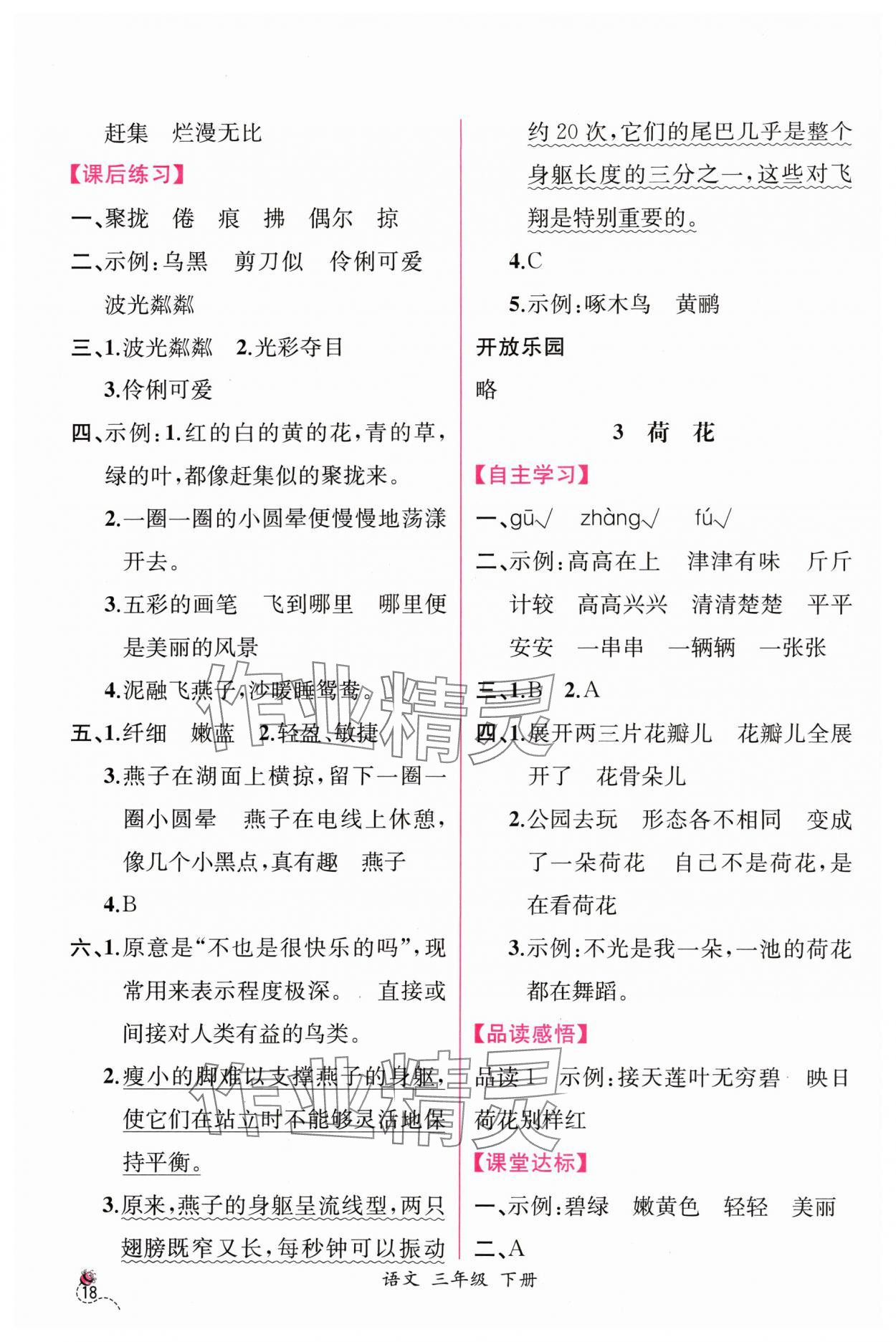 2024年课时练人民教育出版社三年级语文下册人教版 第2页