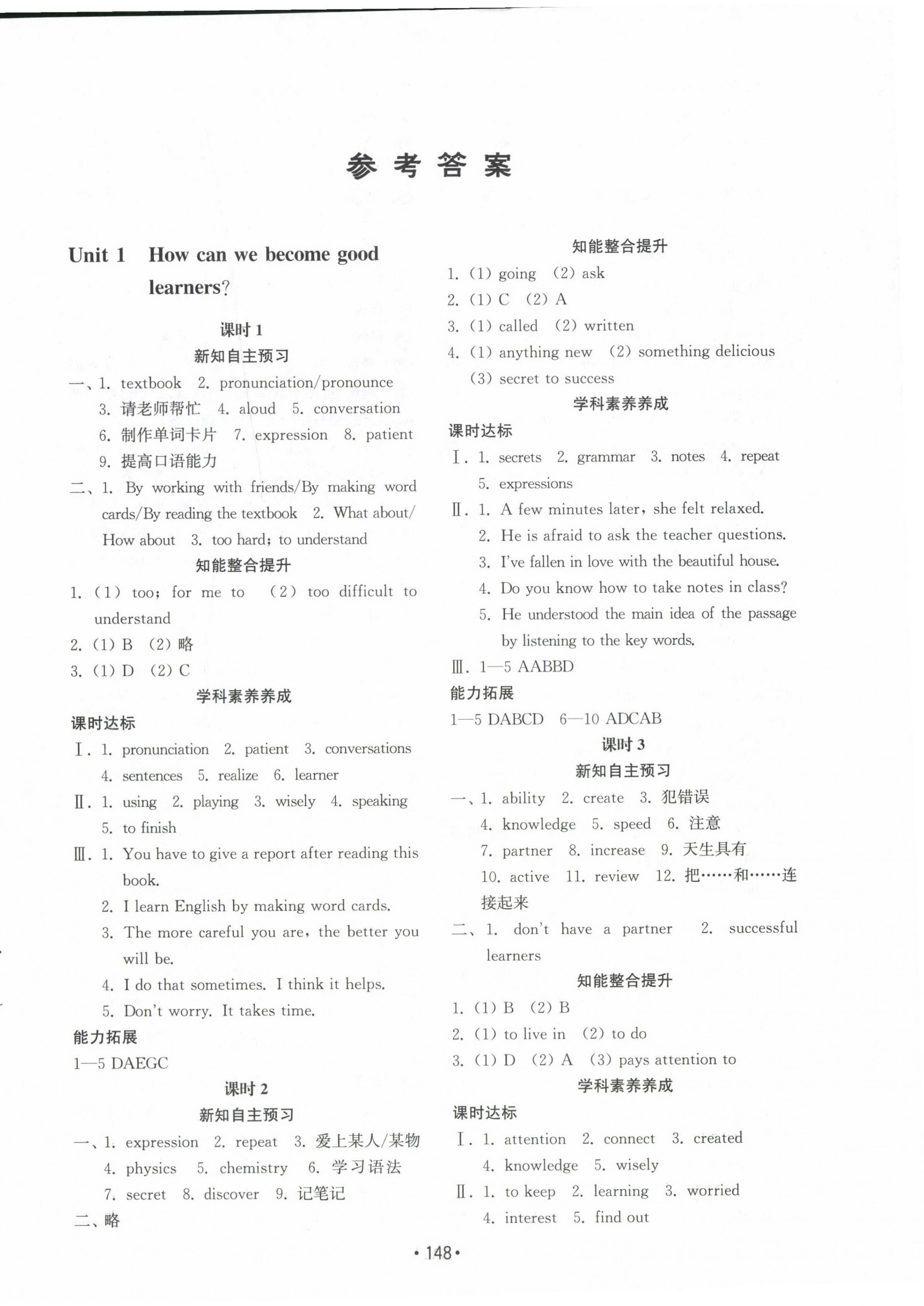 2024年初中基础训练山东教育出版社九年级英语全一册人教版 参考答案第1页