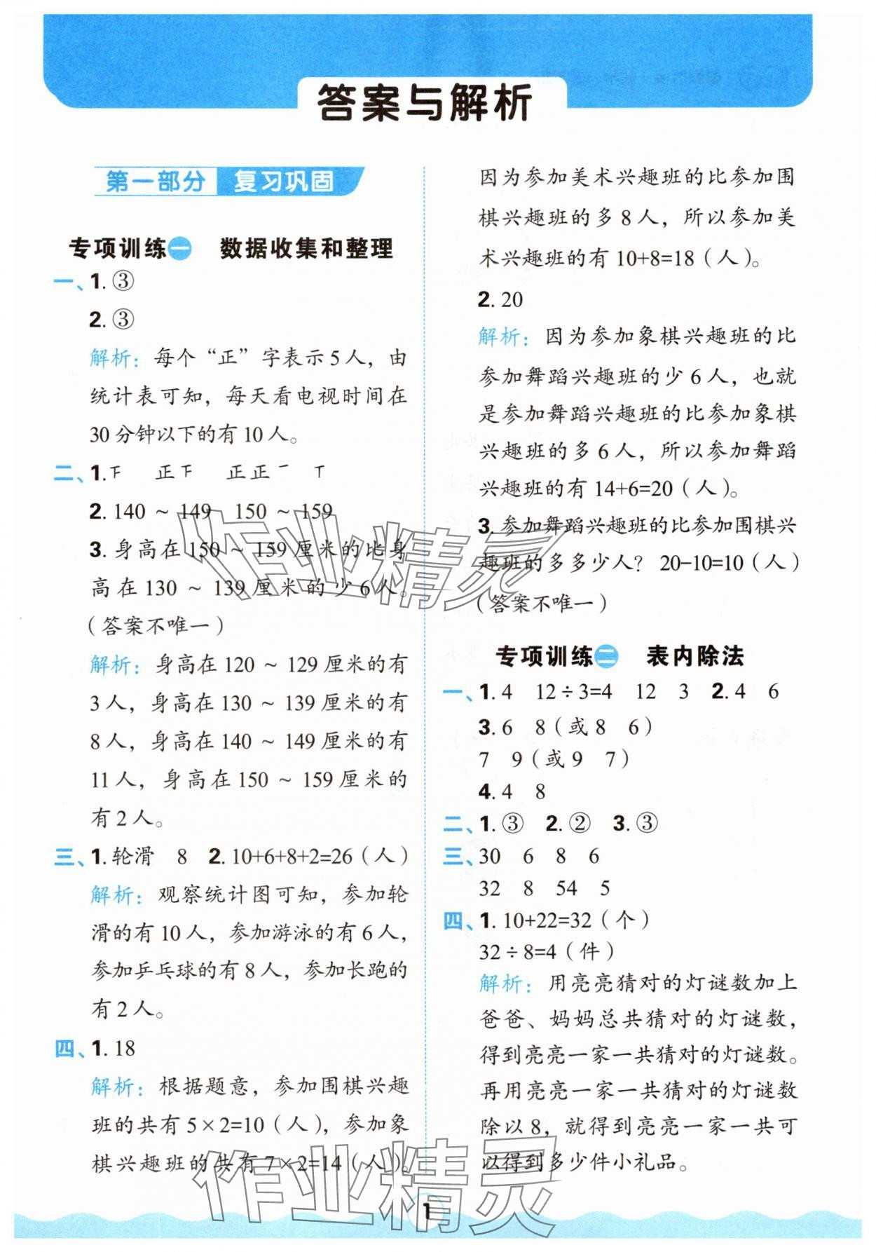 2025年紅100暑假銜接二年級數(shù)學(xué)人教版 參考答案第1頁