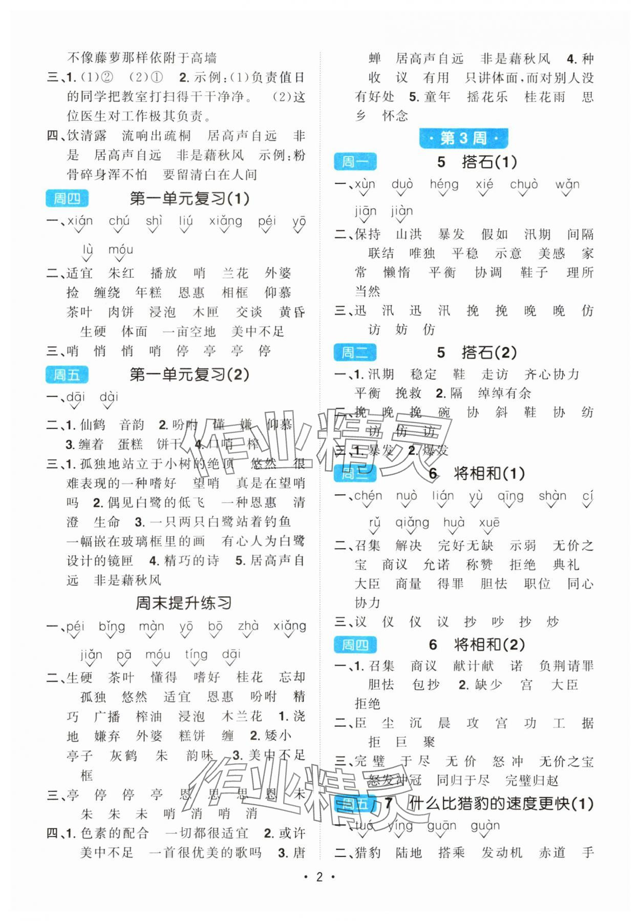 2024年陽(yáng)光同學(xué)默寫(xiě)小達(dá)人五年級(jí)語(yǔ)文上冊(cè)人教版 參考答案第2頁(yè)