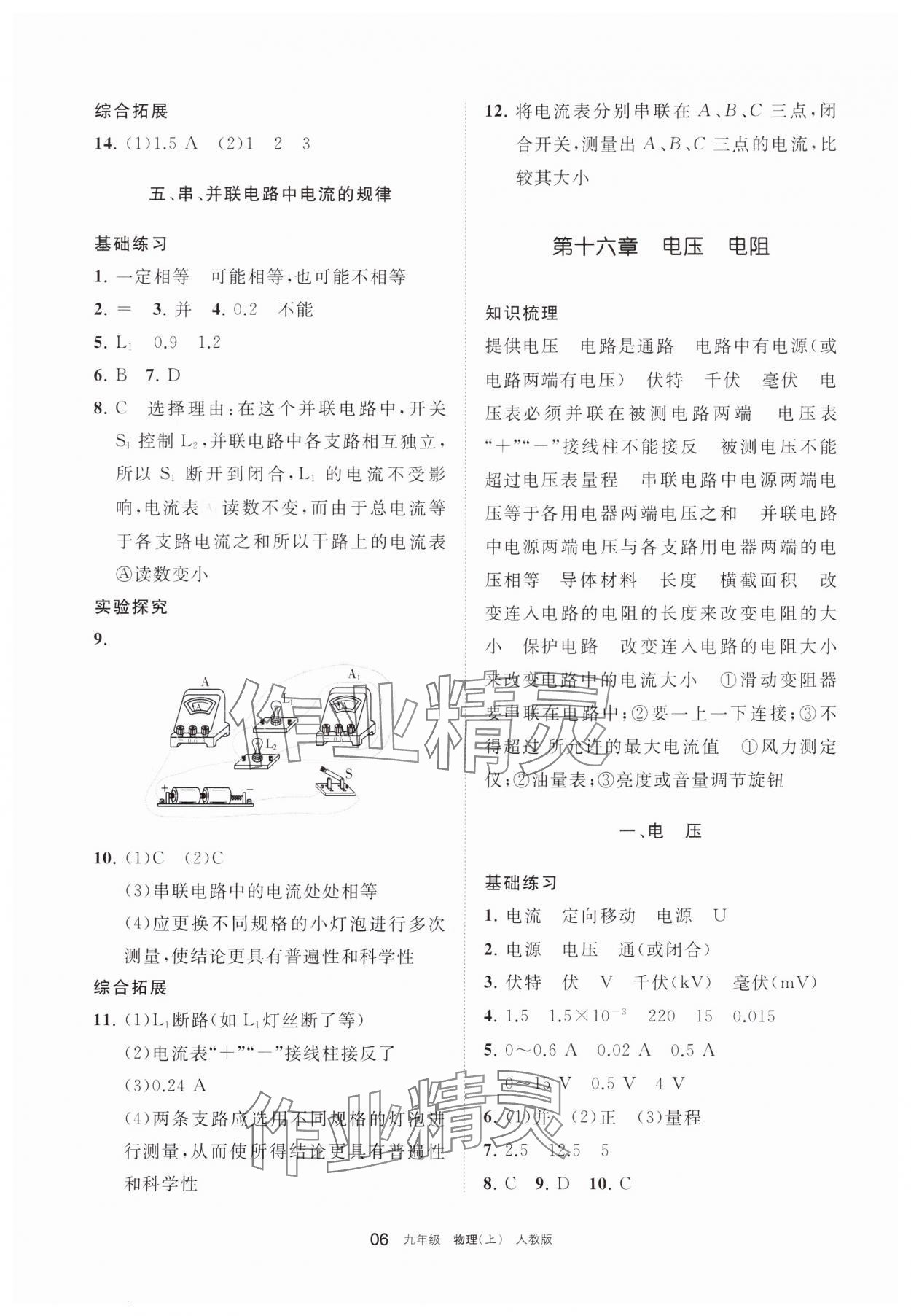 2023年學(xué)習(xí)之友九年級(jí)物理上冊(cè)人教版 參考答案第6頁(yè)