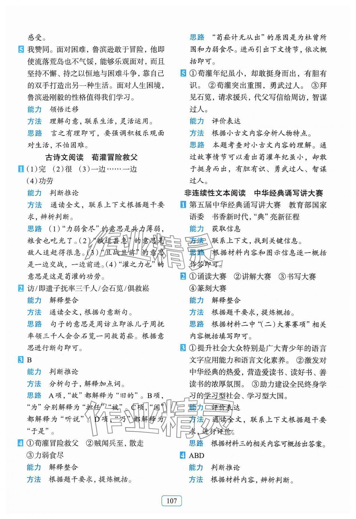 2024年知行合阅读主题拓展训练六年级语文下册人教版&nbsp;参考答案第7页