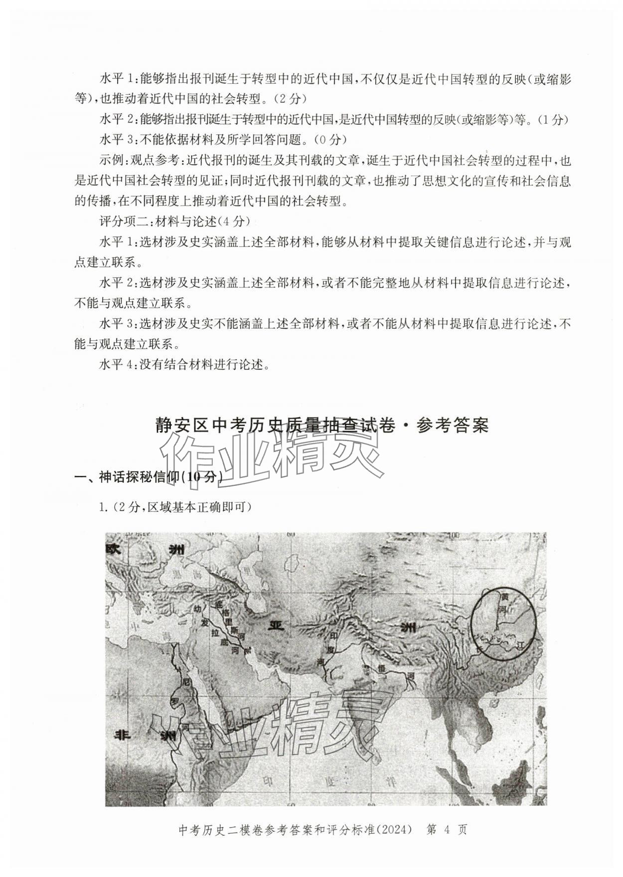 2024年走向成功歷史二模 參考答案第4頁