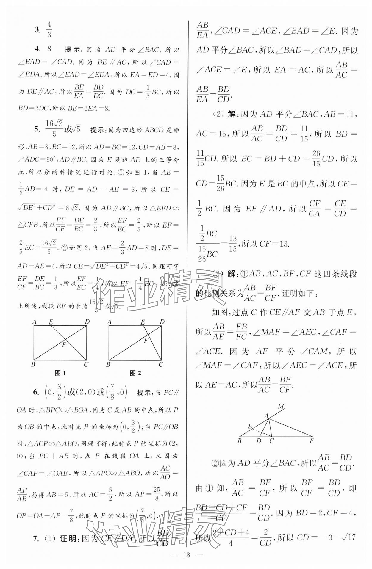 2025年小題狂做九年級數(shù)學(xué)下冊蘇科版巔峰版 參考答案第18頁