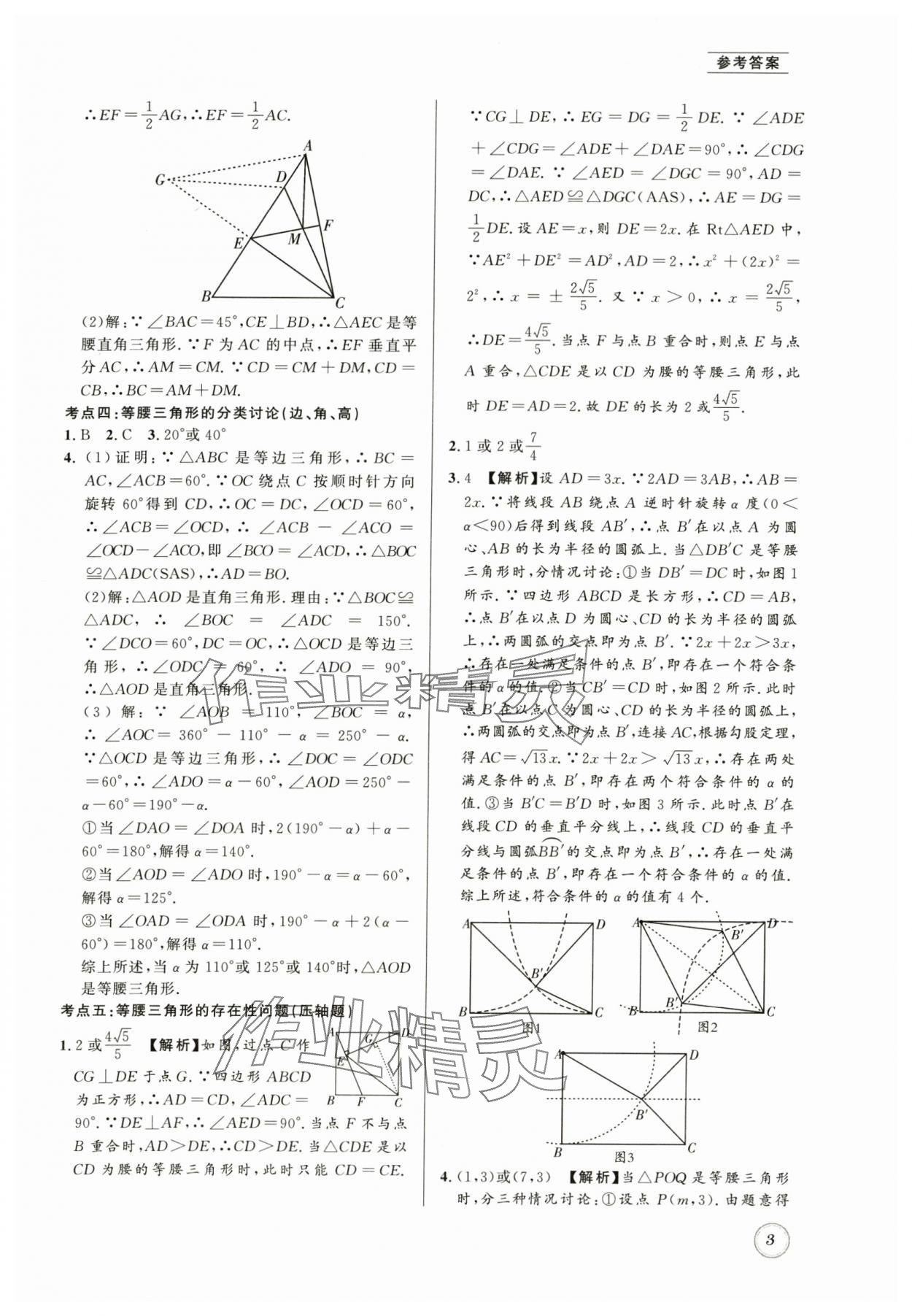 2024年名校題庫(kù)八年級(jí)數(shù)學(xué)下冊(cè)北師大版 第3頁(yè)