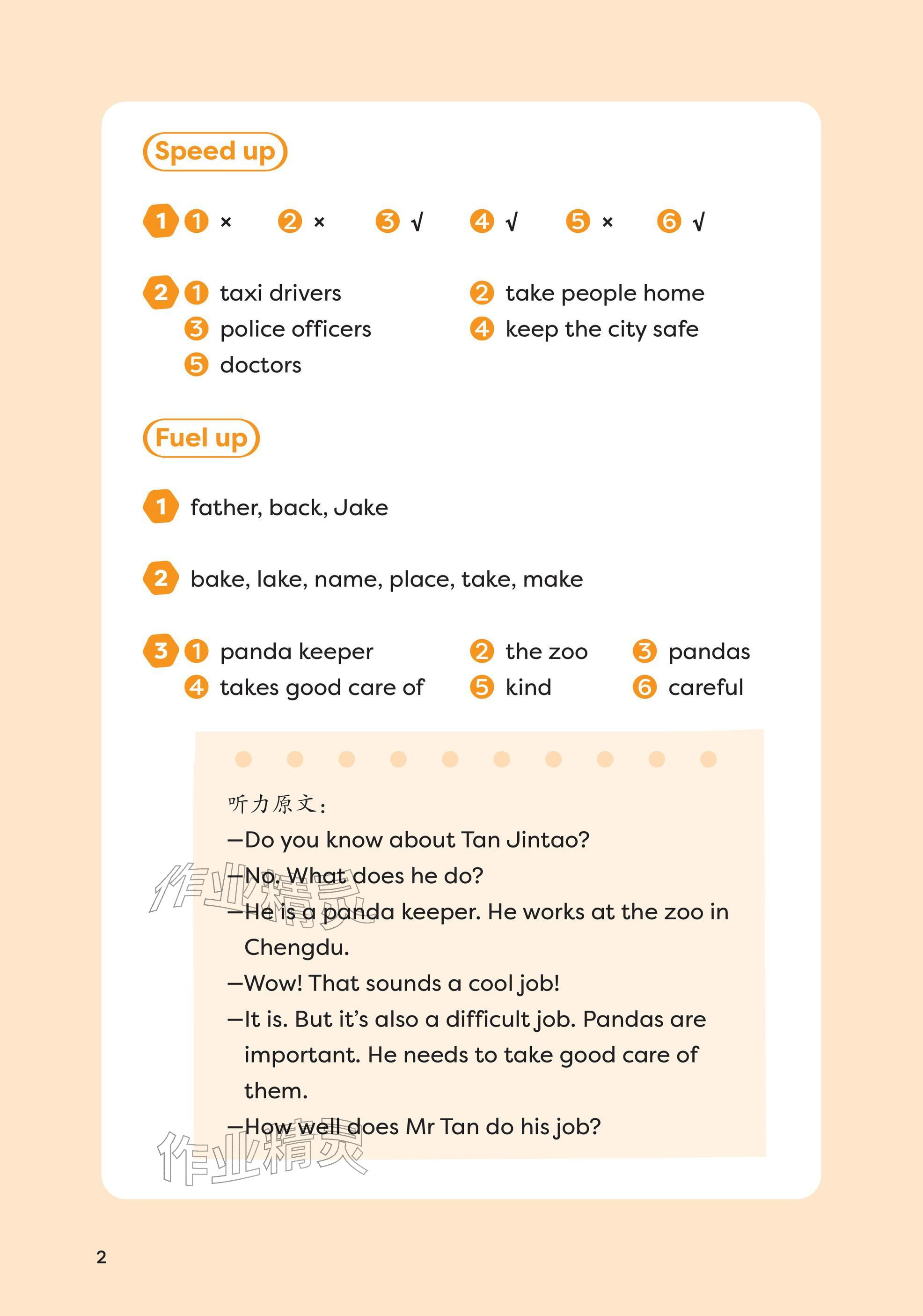 2026年同步练习册外语教学与研究出版社四年级英语下册外研版&nbsp;参考答案第2页