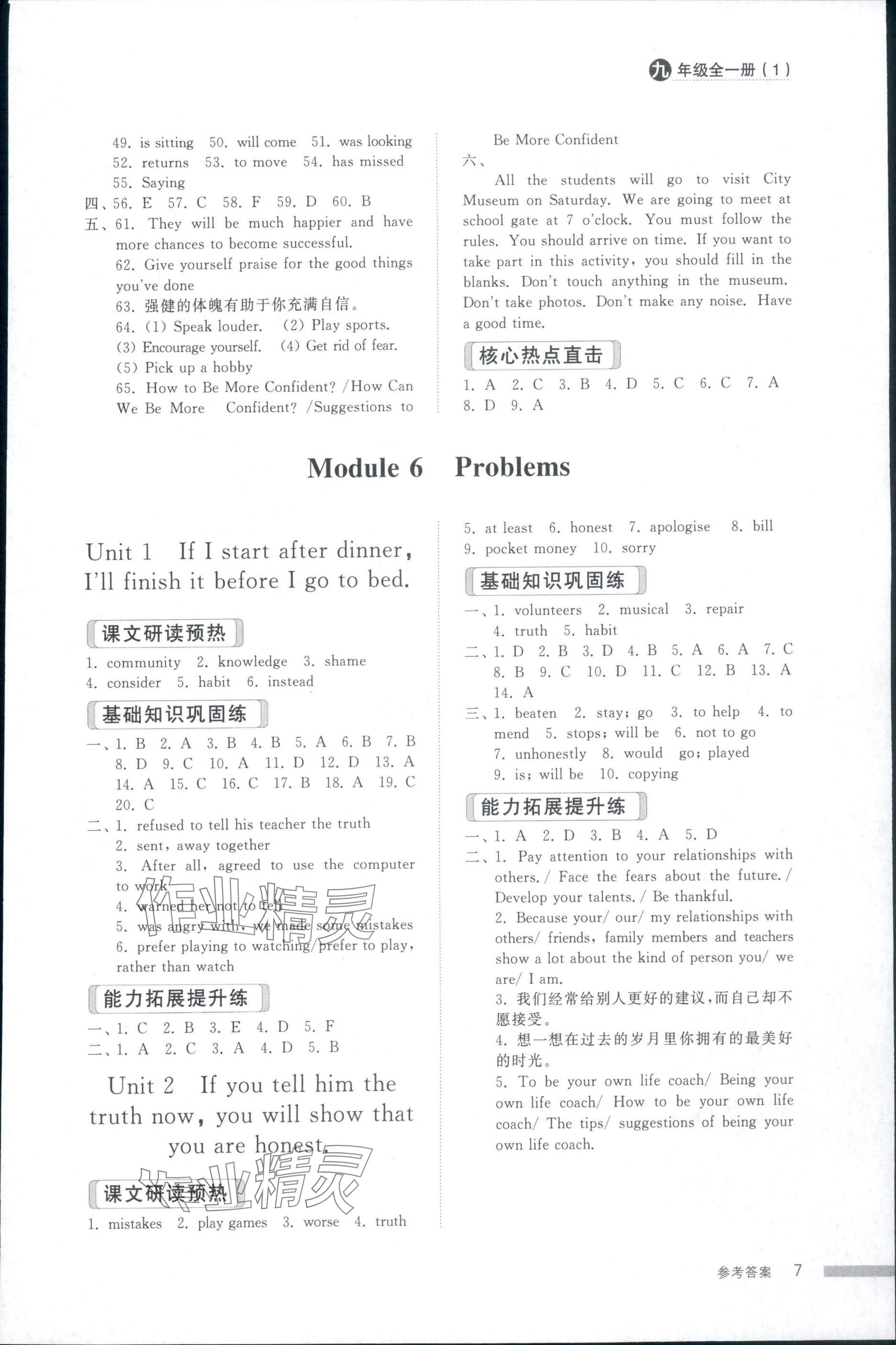 2025年導(dǎo)學(xué)與檢測九年級英語全一冊外研版1&nbsp;參考答案第6頁