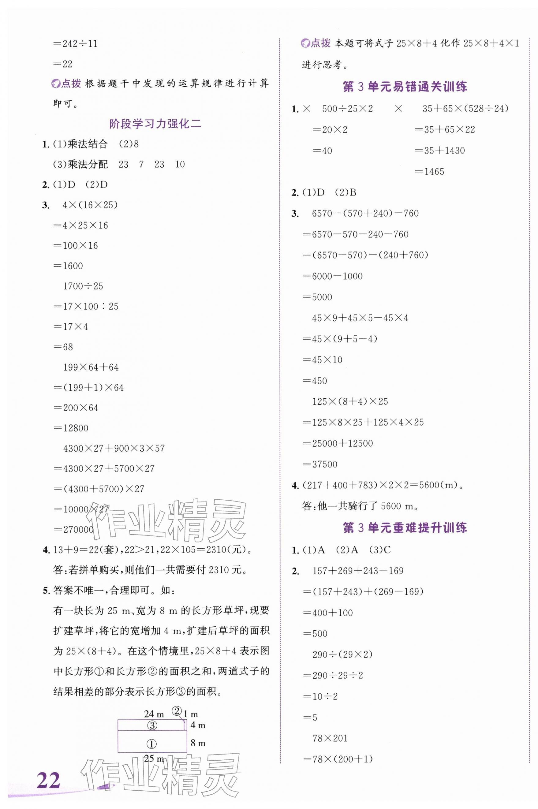 2026年奔跑吧少年四年级数学下册人教版&nbsp;第7页