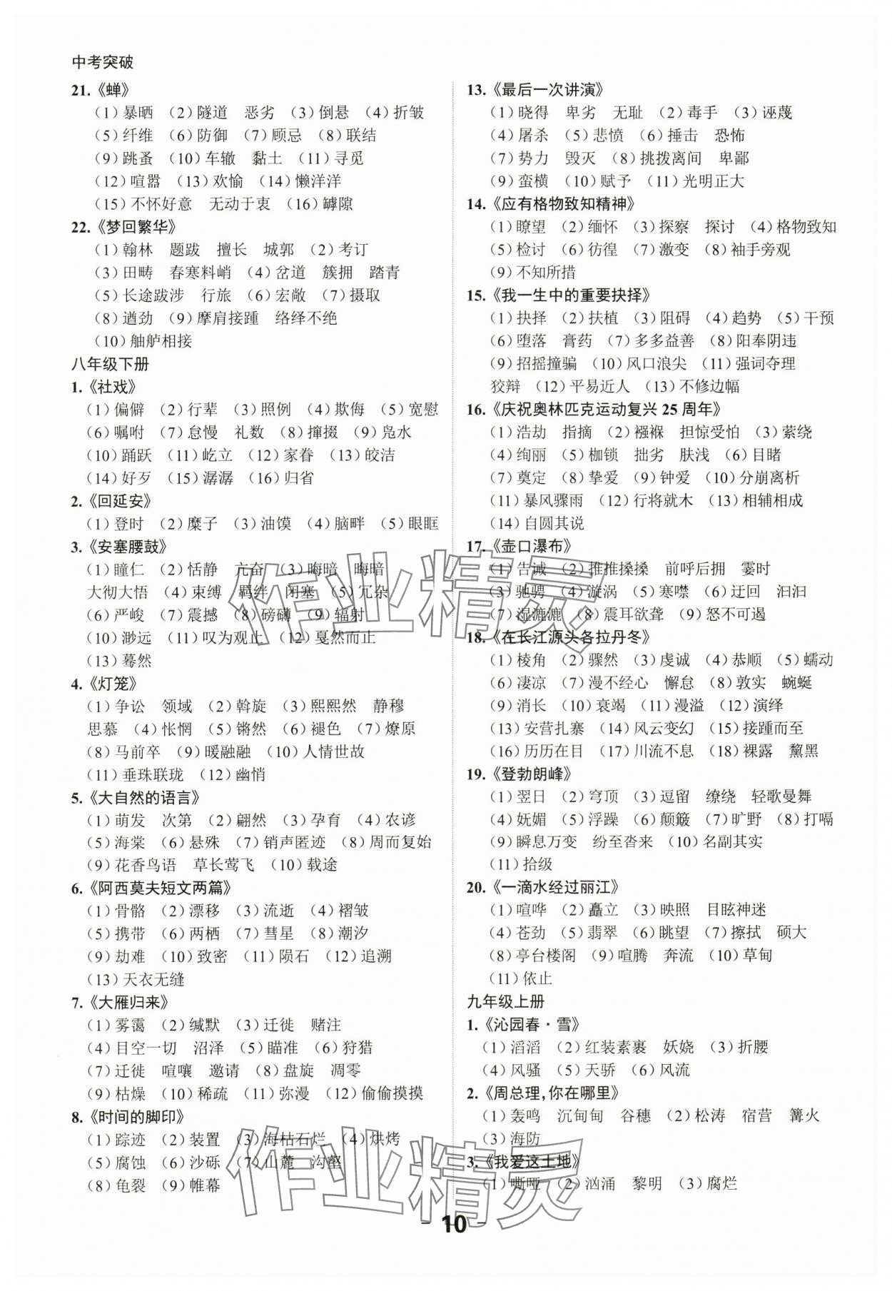 2024年中考突破語文 第10頁(yè)