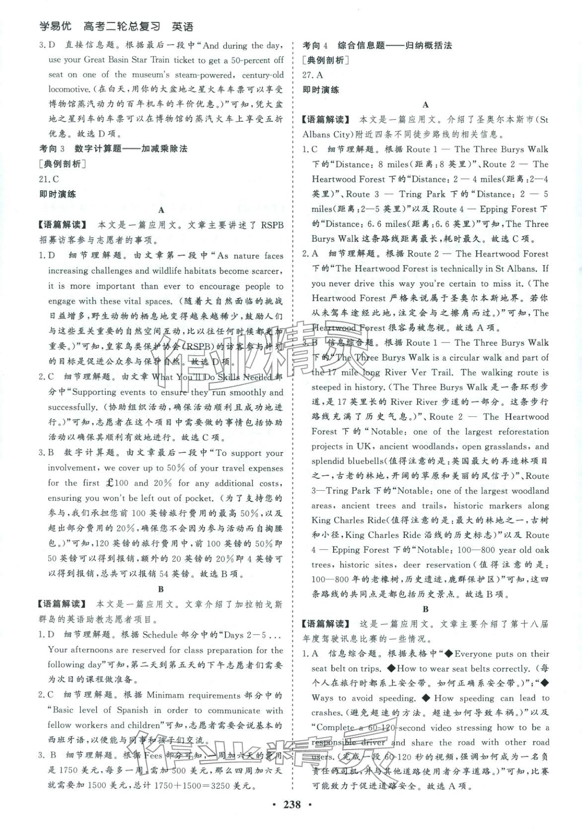 2026年学易优高考二轮总复习英语 参考答案第2页
