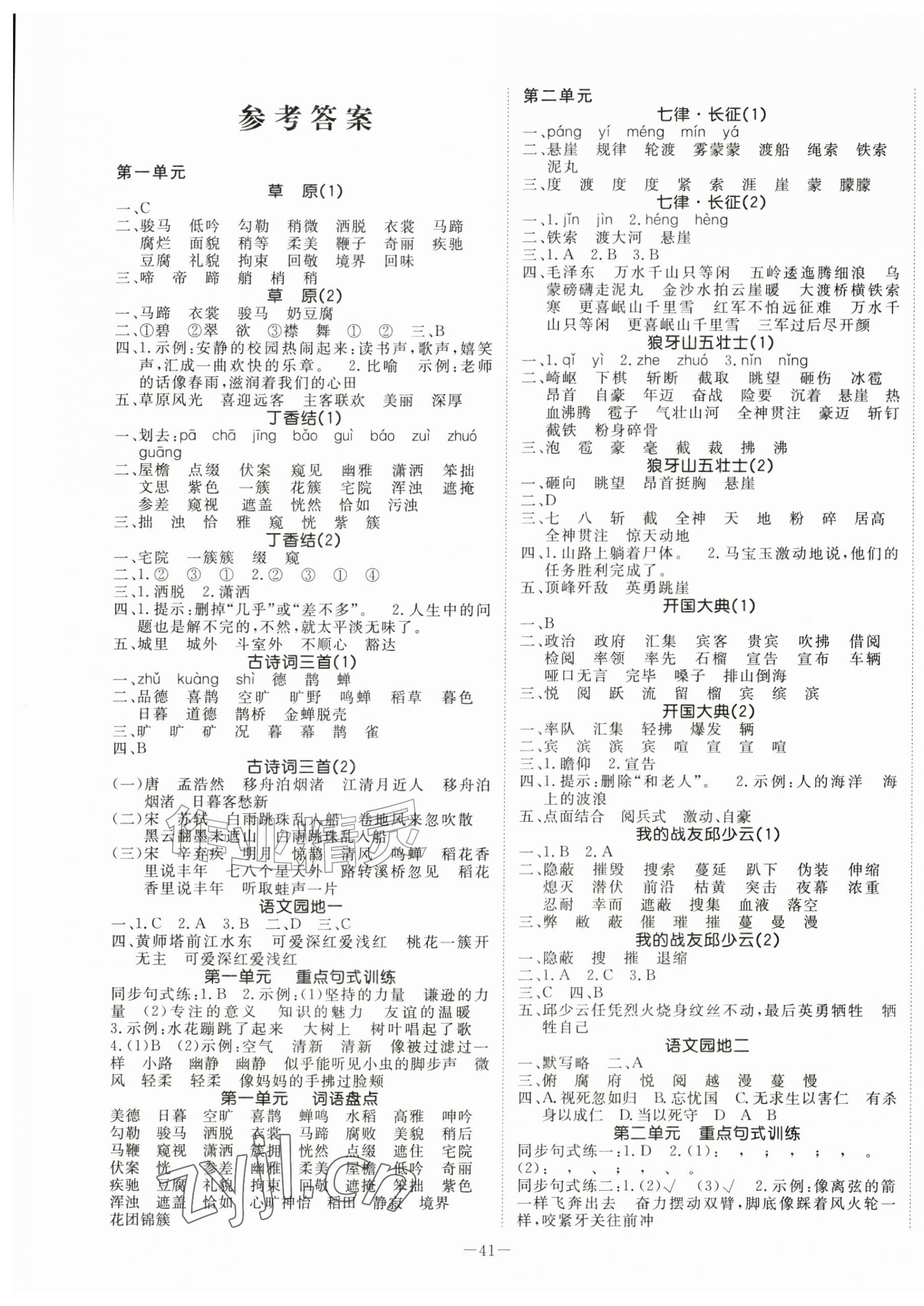 2026年默写大通关六年级语文上册人教版&nbsp;参考答案第1页