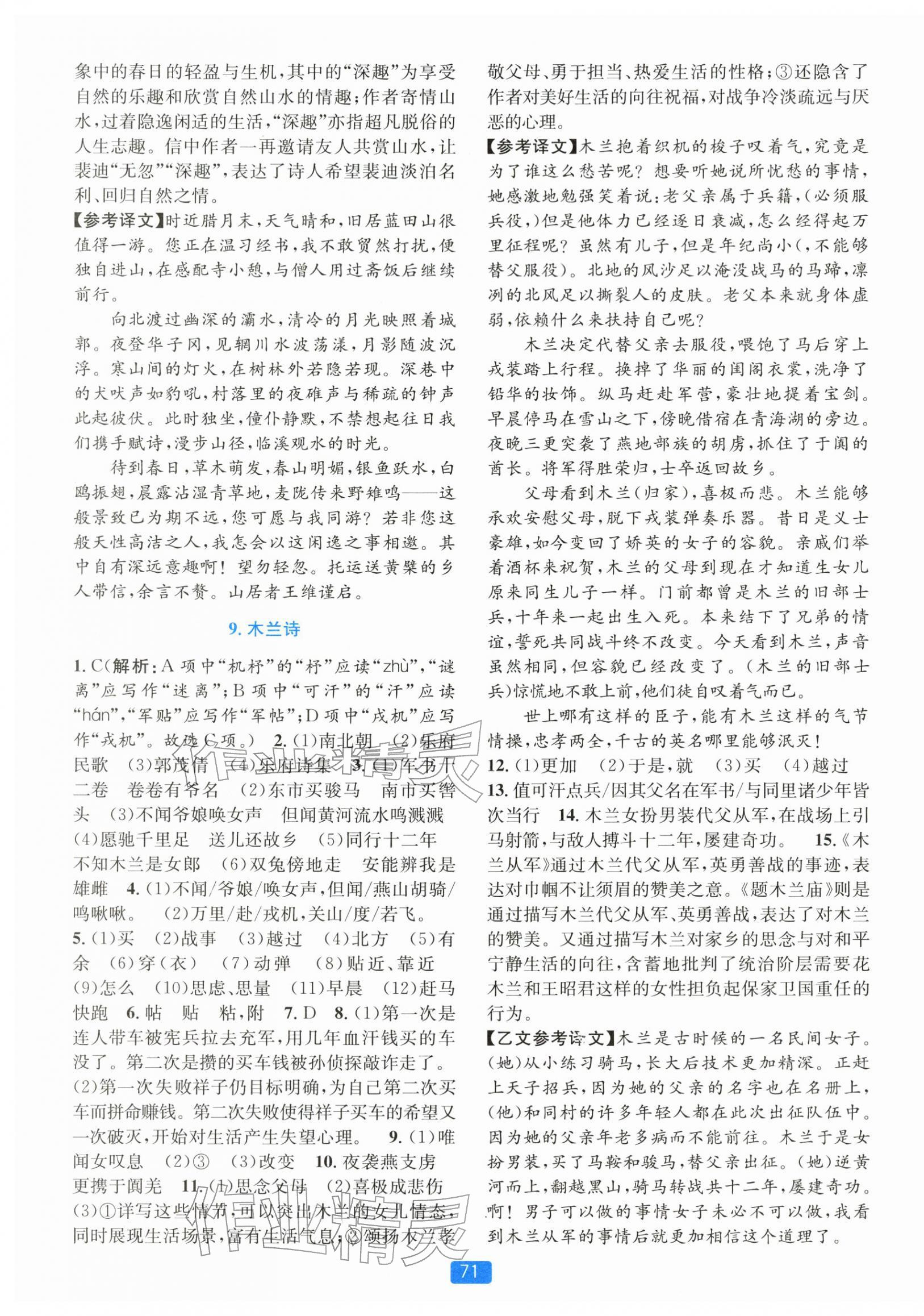 2026年精准学与练七年级语文下册人教版&nbsp;第7页