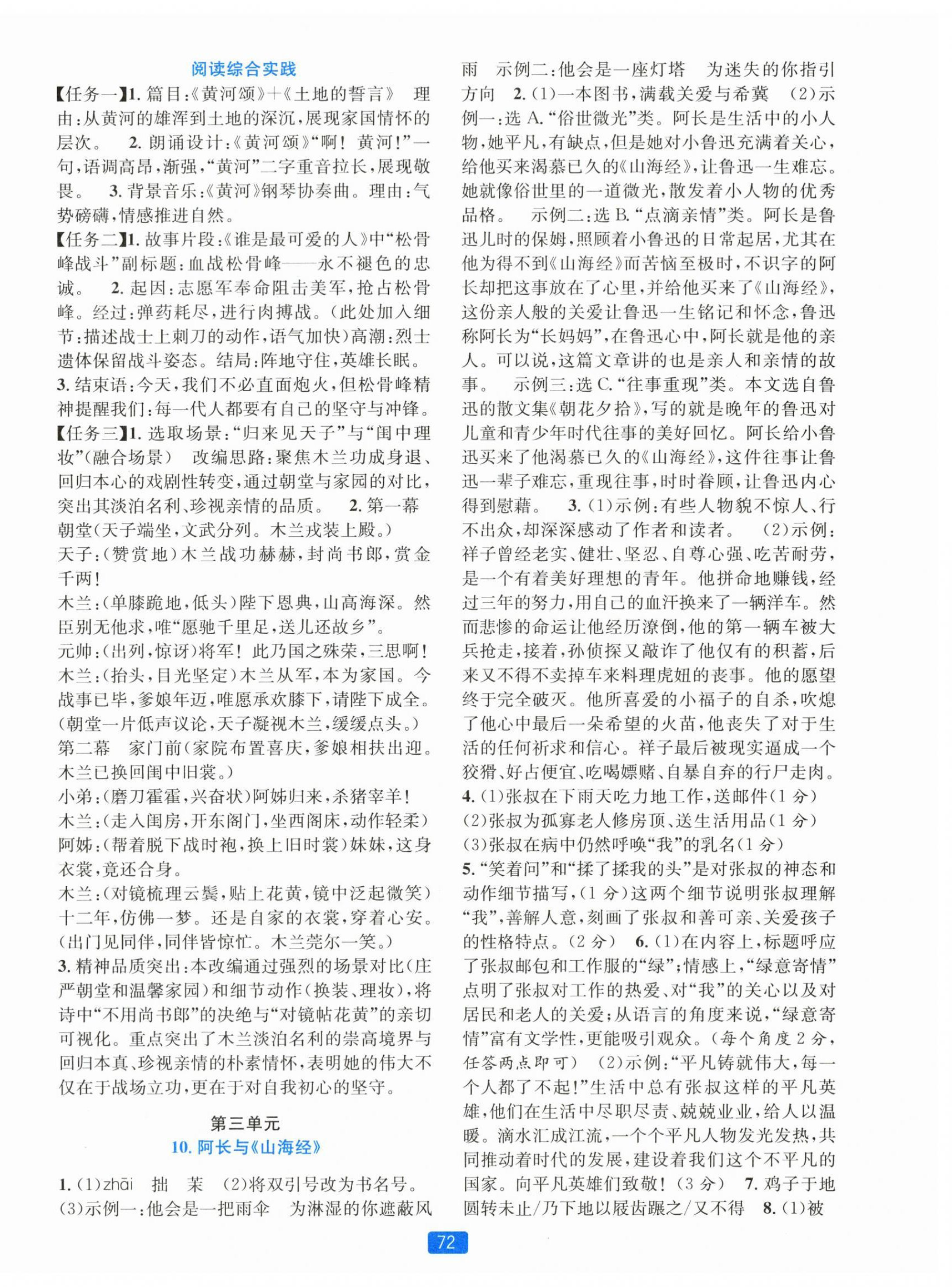 2026年精准学与练七年级语文下册人教版&nbsp;第8页