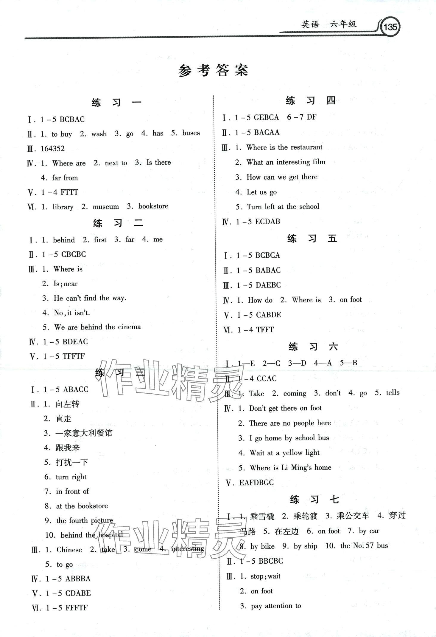 2024年寒假生活河北美術(shù)出版社六年級英語 第1頁