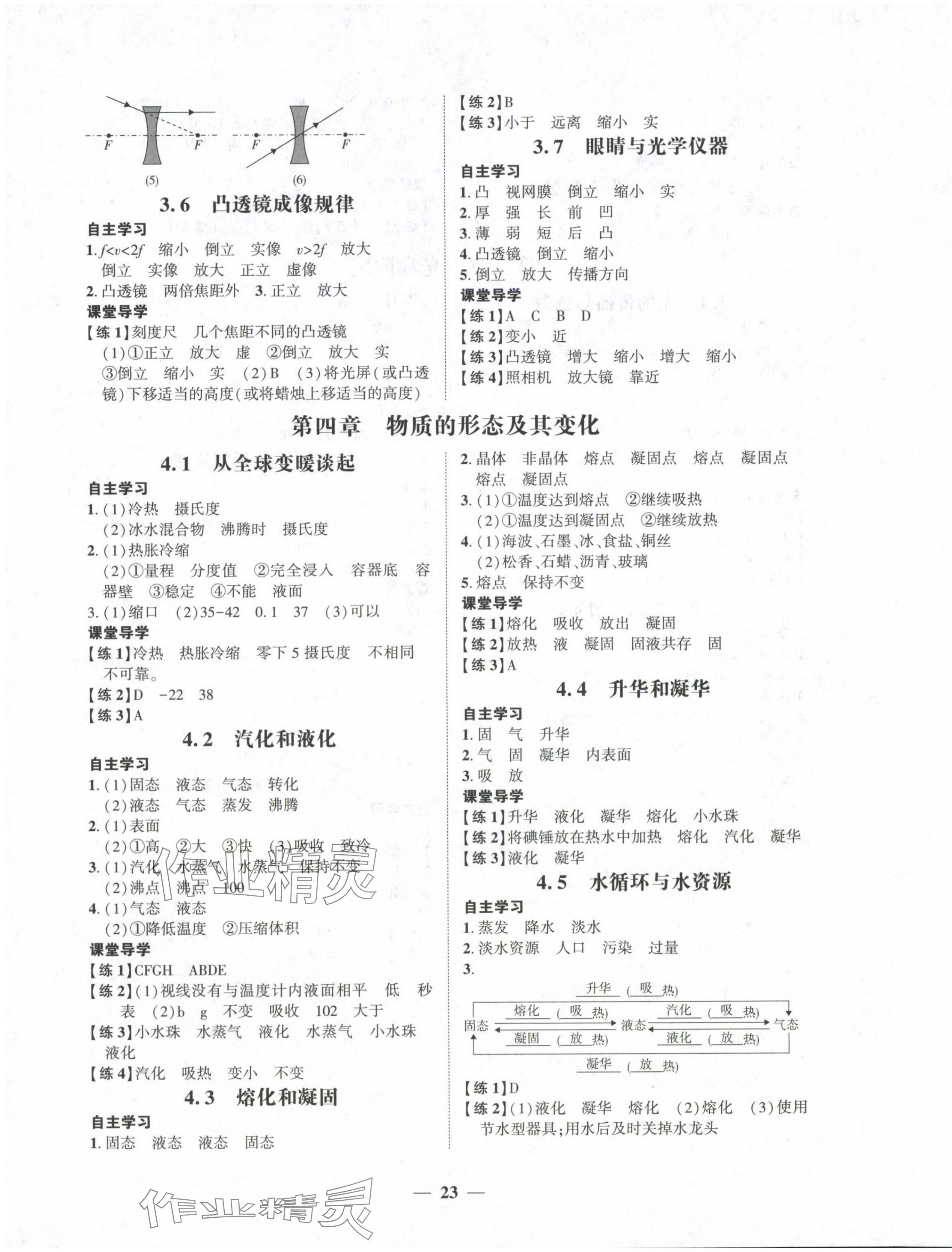 2024年南粵學(xué)典學(xué)考精練八年級物理上冊滬粵版 第3頁