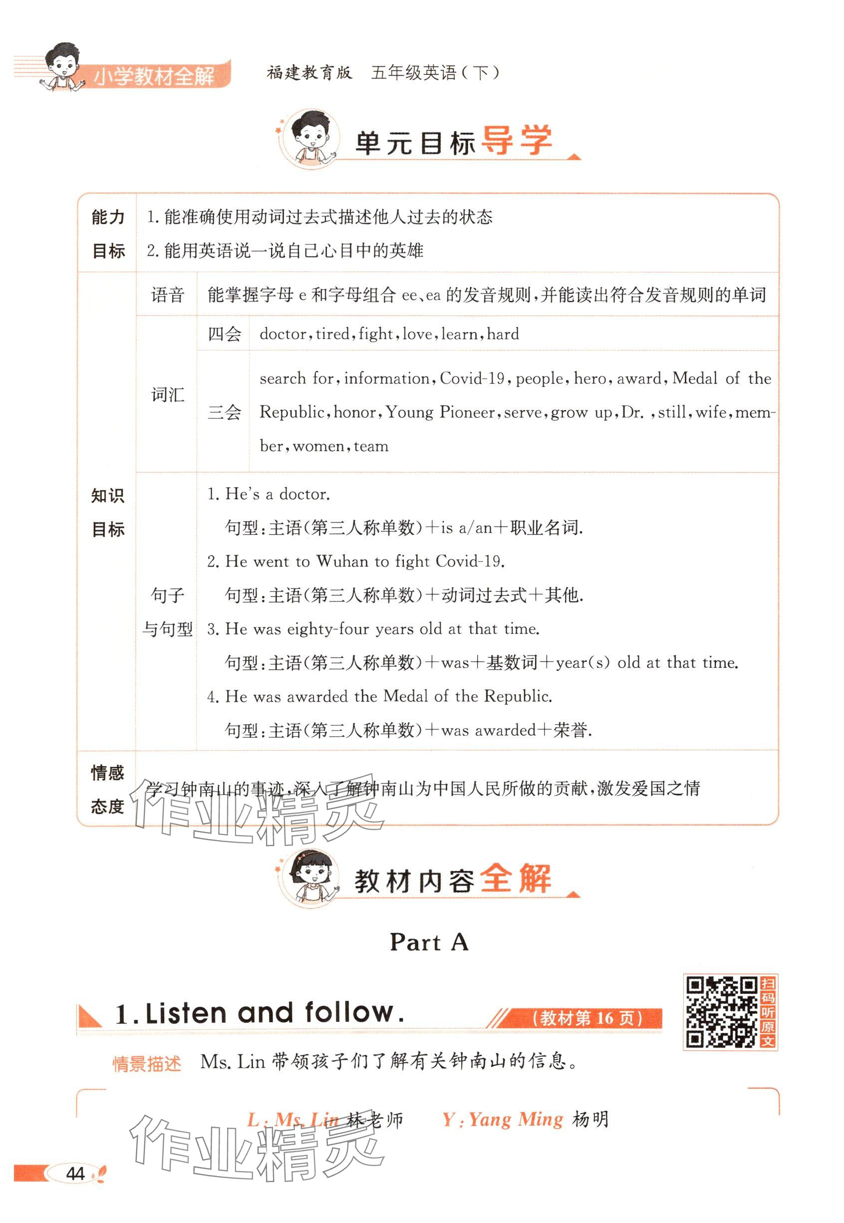 2025年教材課本五年級英語下冊閩教版 參考答案第44頁