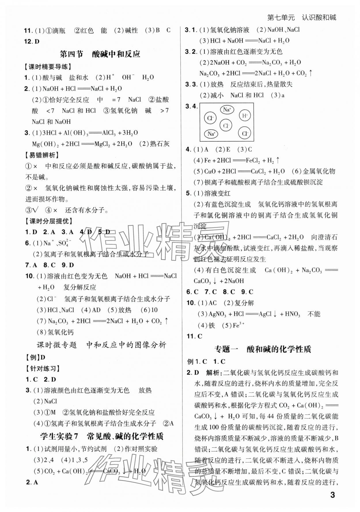 2025年考出好成績九年級化學下冊魯教版山東專版 第3頁