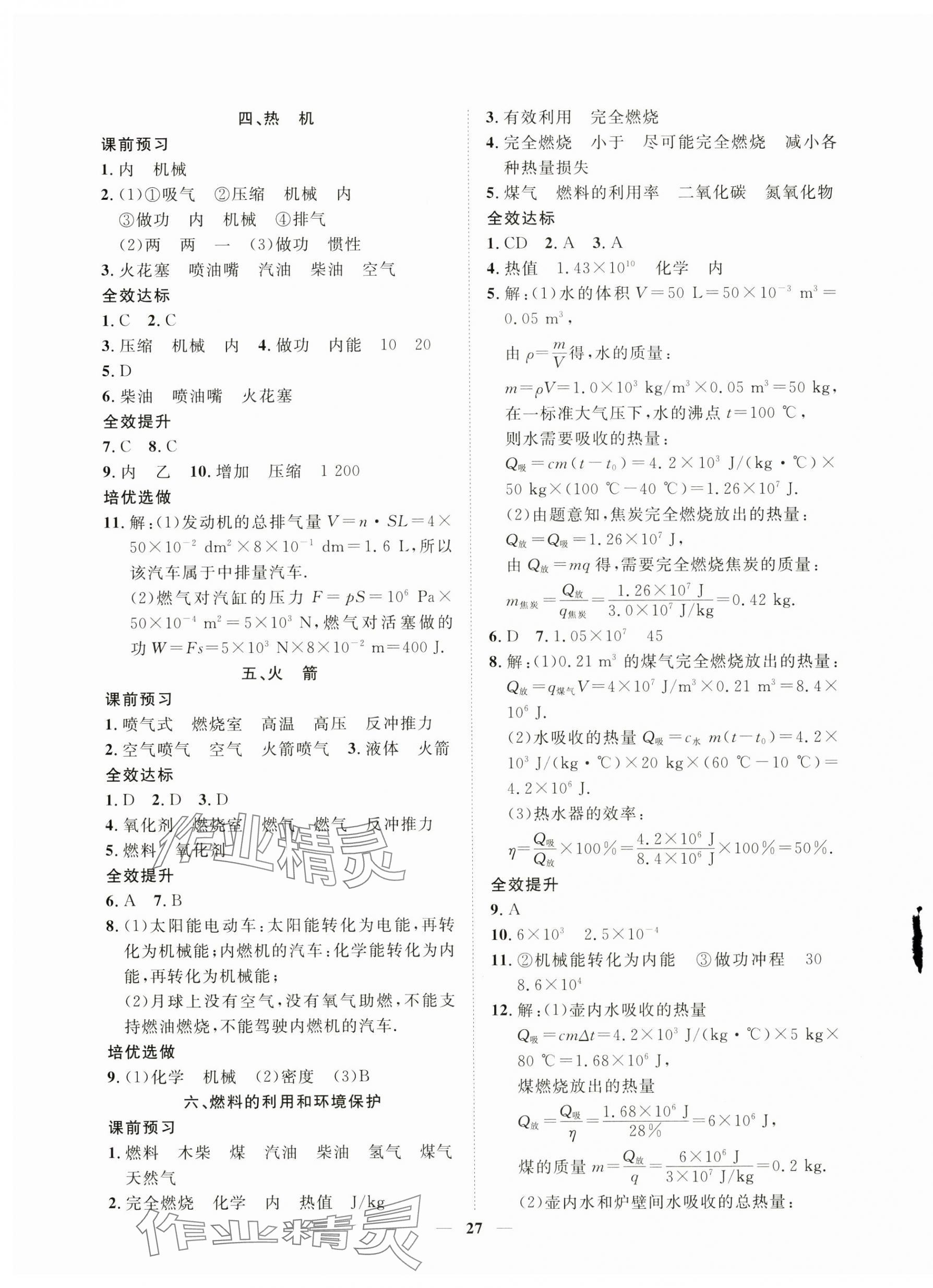 2024年新課程成長資源九年級物理上冊北師大版 第3頁