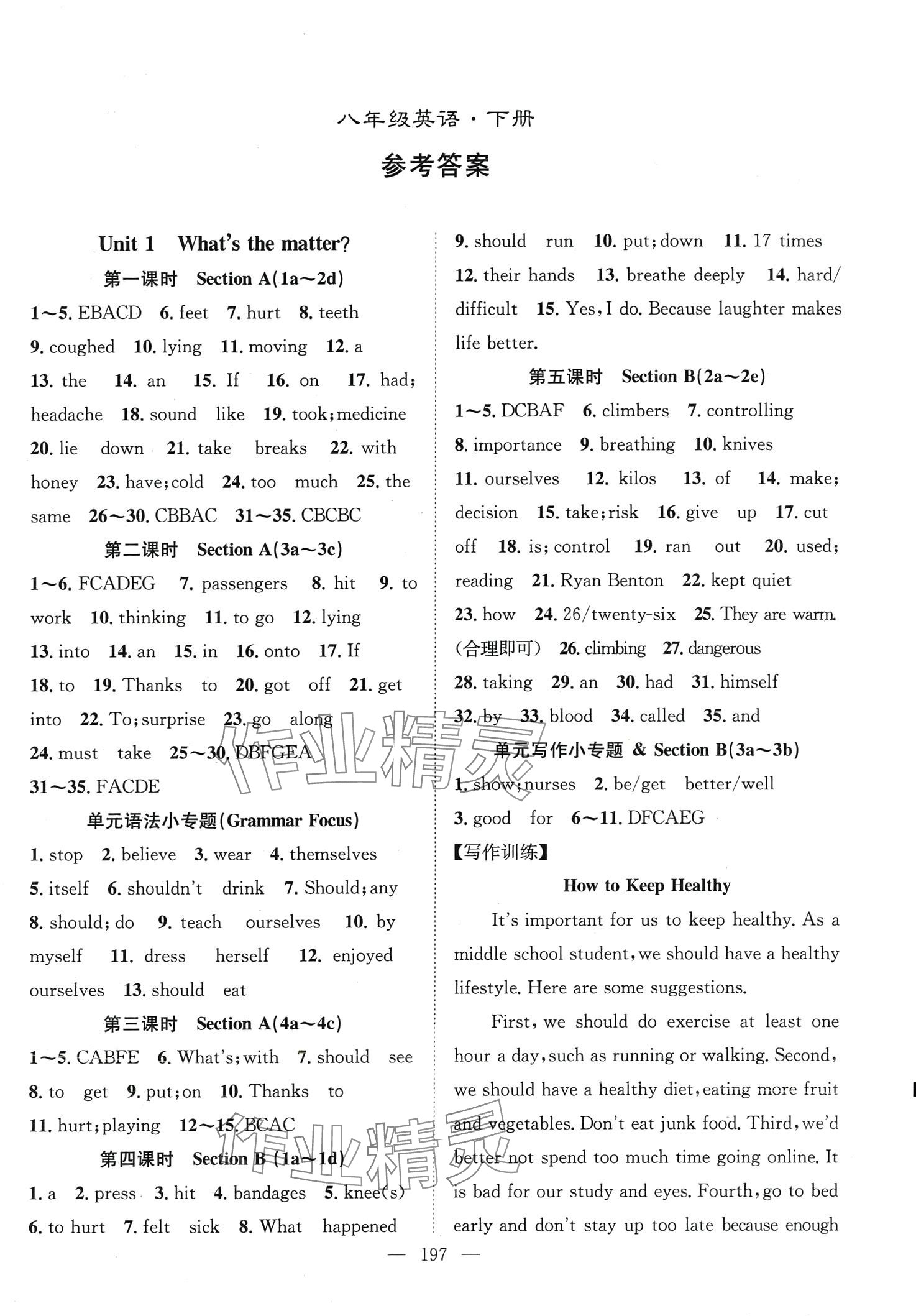 2024年名师学案八年级英语下册人教版贵州专版 第1页