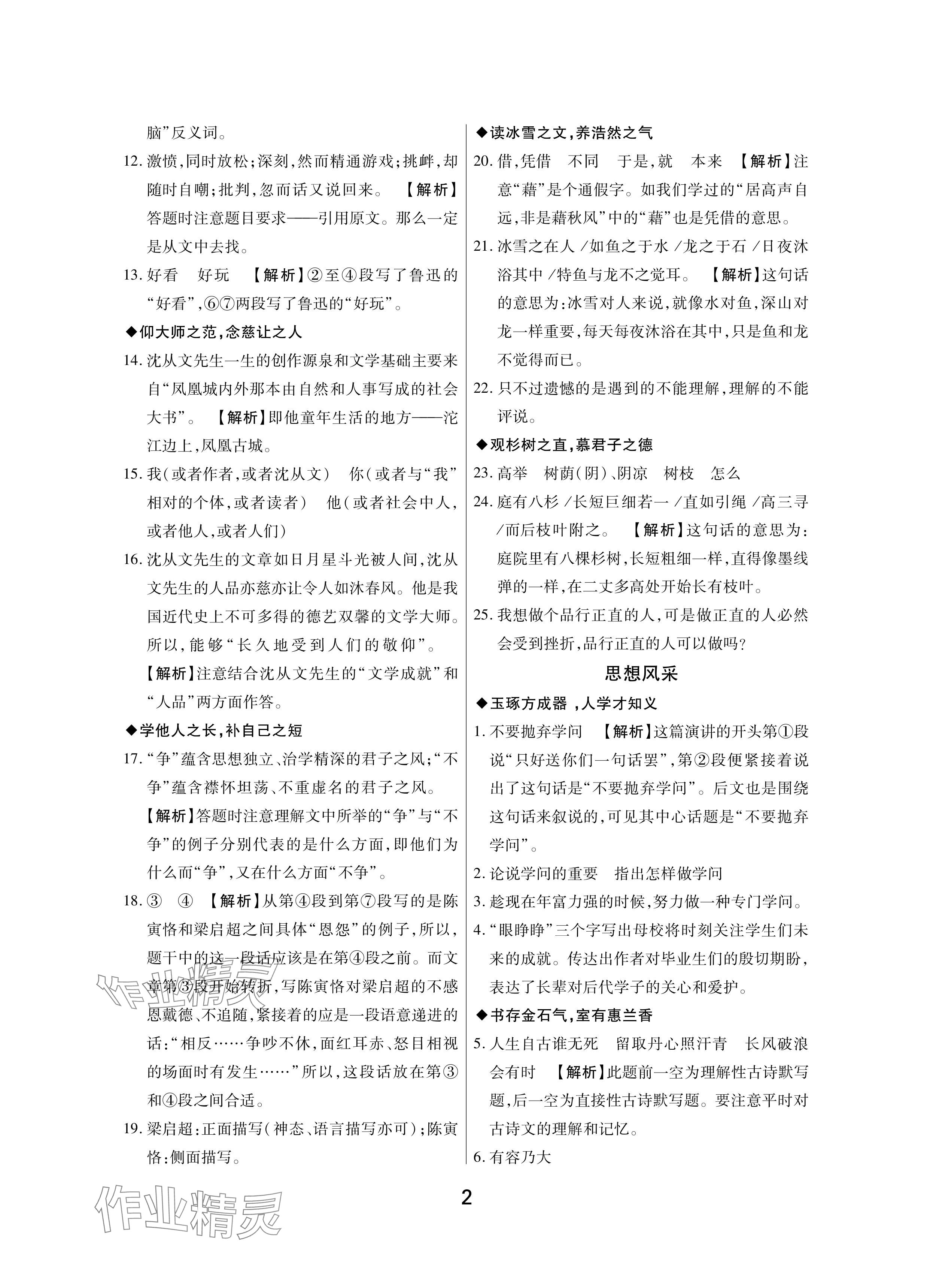 2024年Happy暑假作业快乐暑假武汉大学出版社八年级语文人教版 参考答案第2页