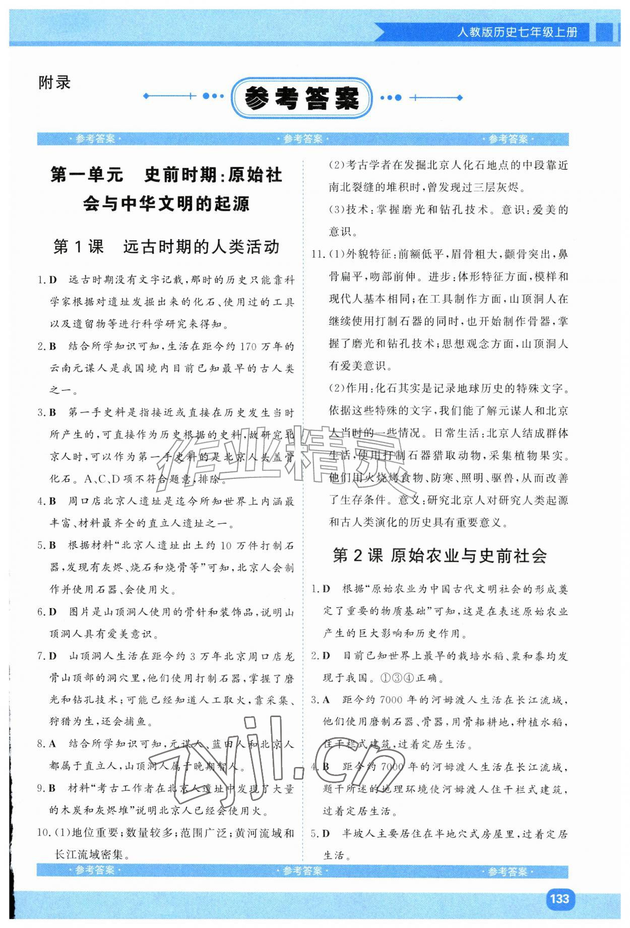 2026年同步优学金学典七年级历史上册人教版&nbsp;第1页