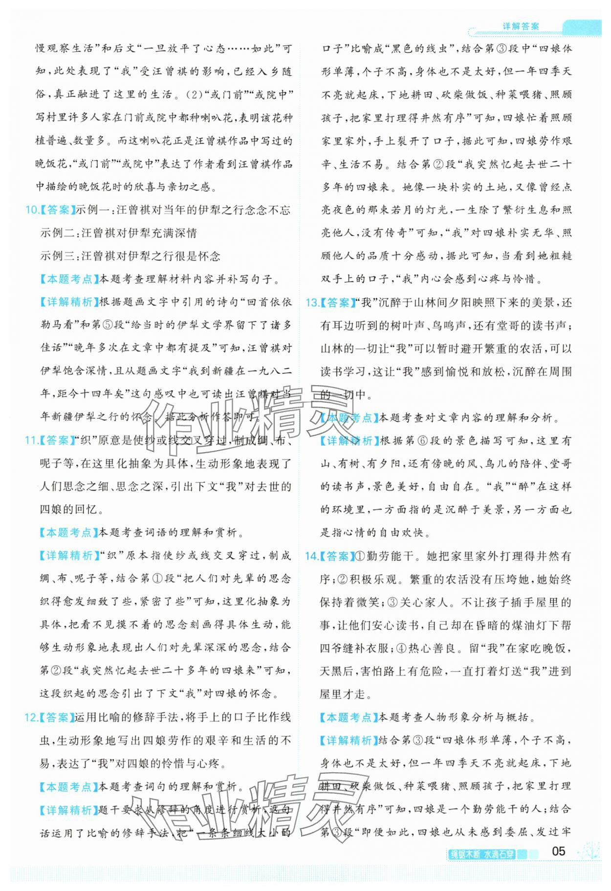 2025年首席组合阅读八年级语文人教版宁夏专版&nbsp;第5页