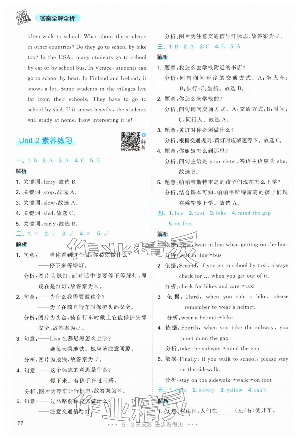 2025年53天天練六年級英語上冊人教版 參考答案第22頁