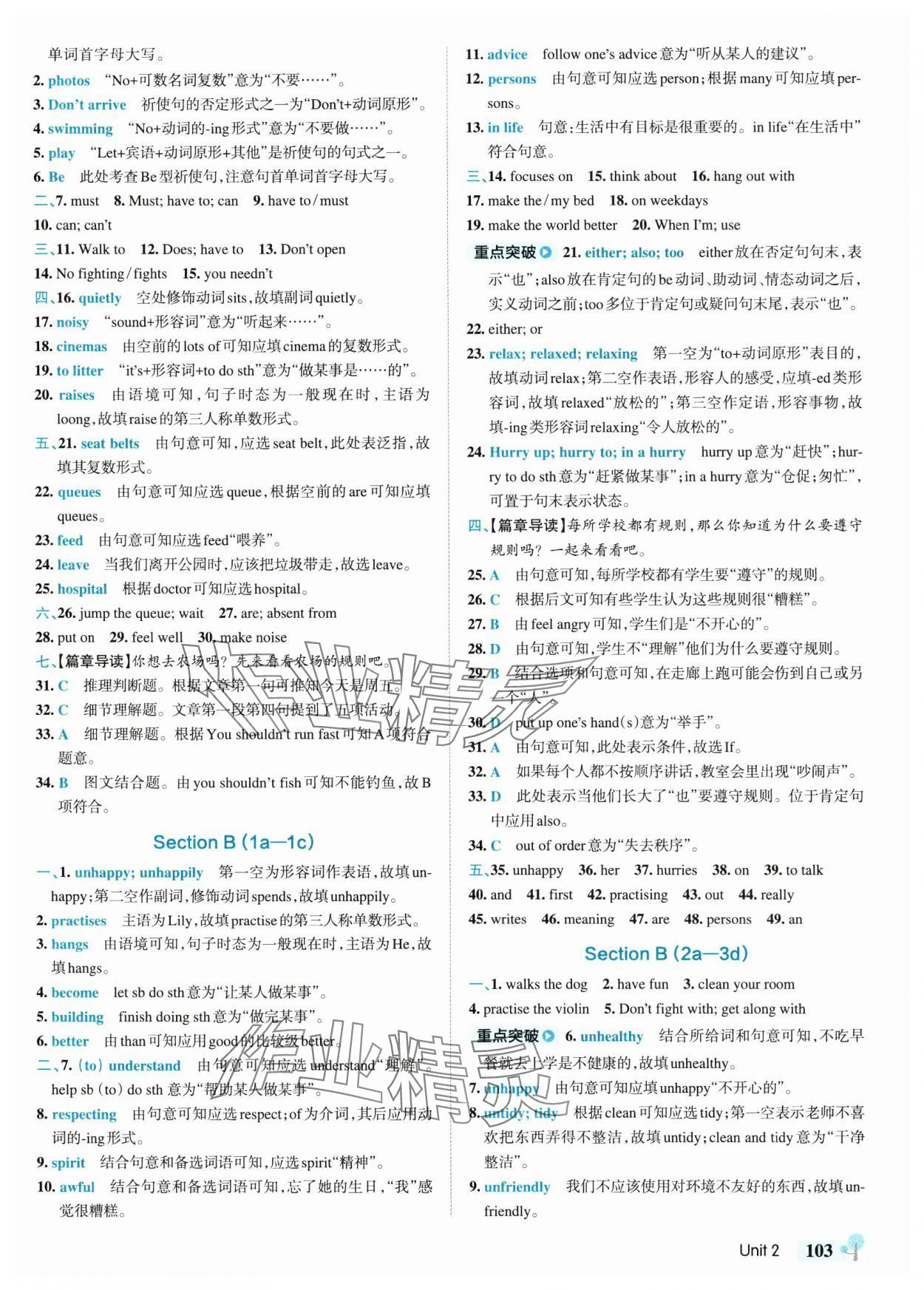 2025年初中學(xué)霸創(chuàng)新題七年級(jí)英語(yǔ)下冊(cè)人教版 參考答案第5頁(yè)