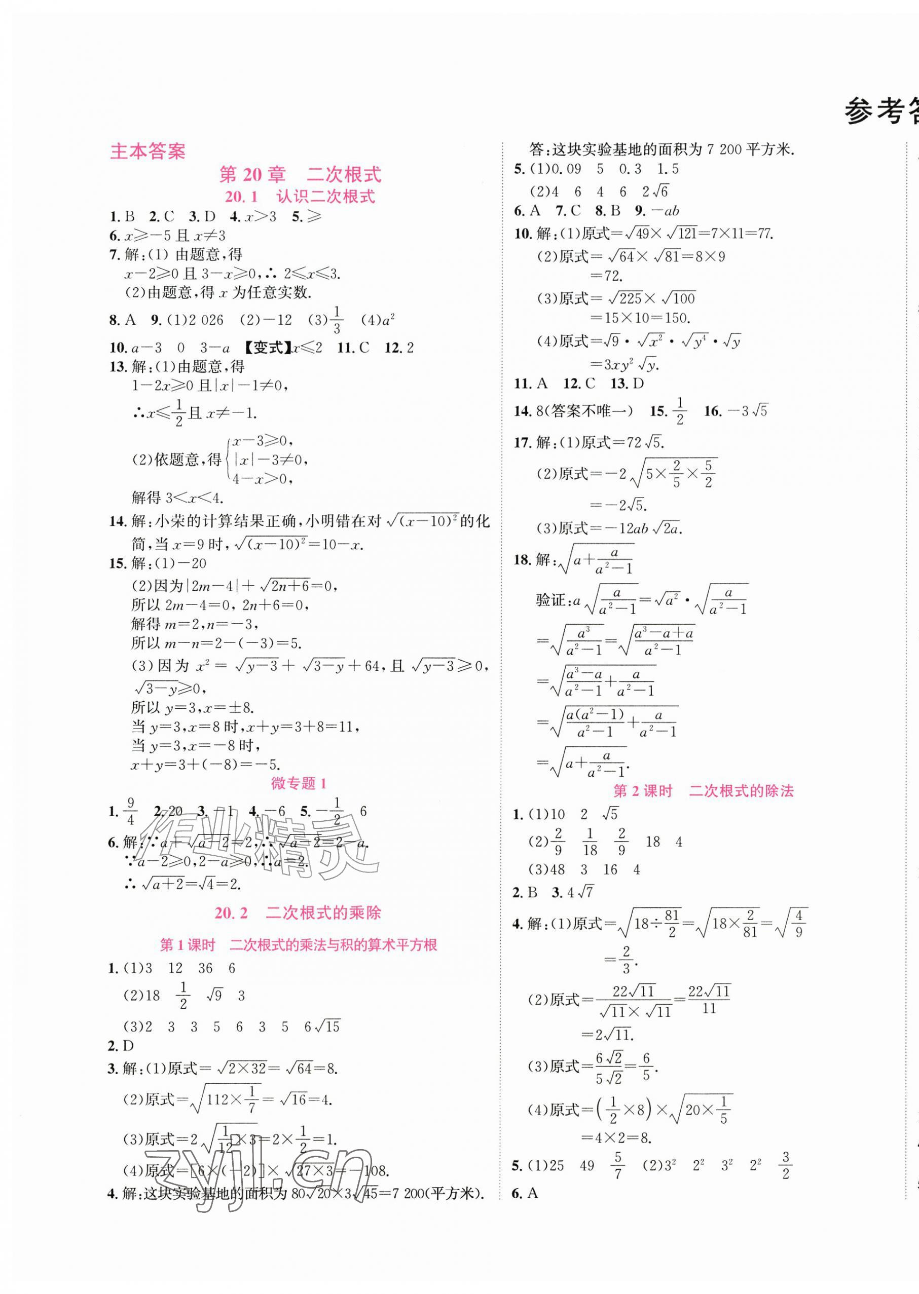 2026年同步学习手册商务印书馆九年级数学上册华师大版&nbsp;第1页