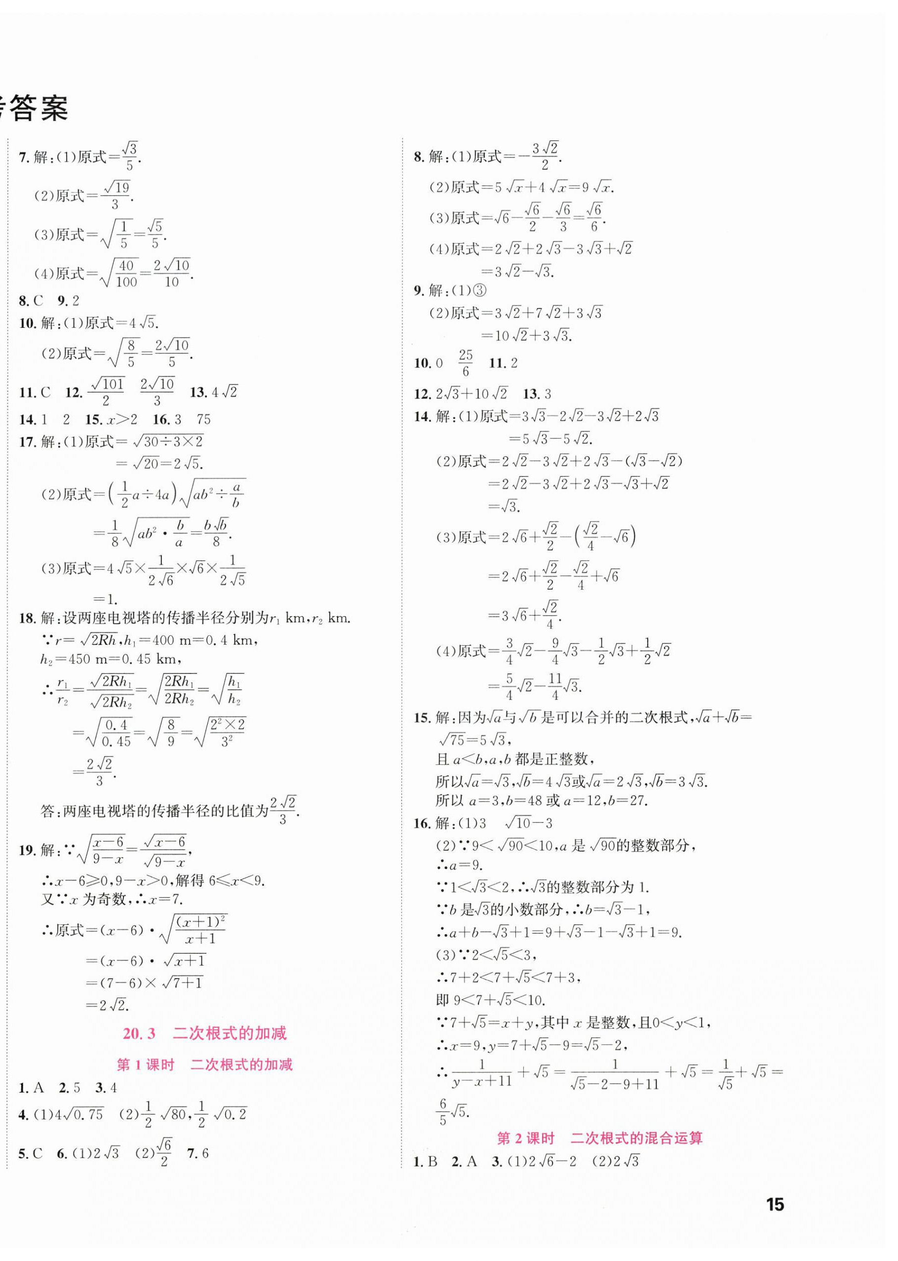 2026年同步学习手册商务印书馆九年级数学上册华师大版&nbsp;第2页