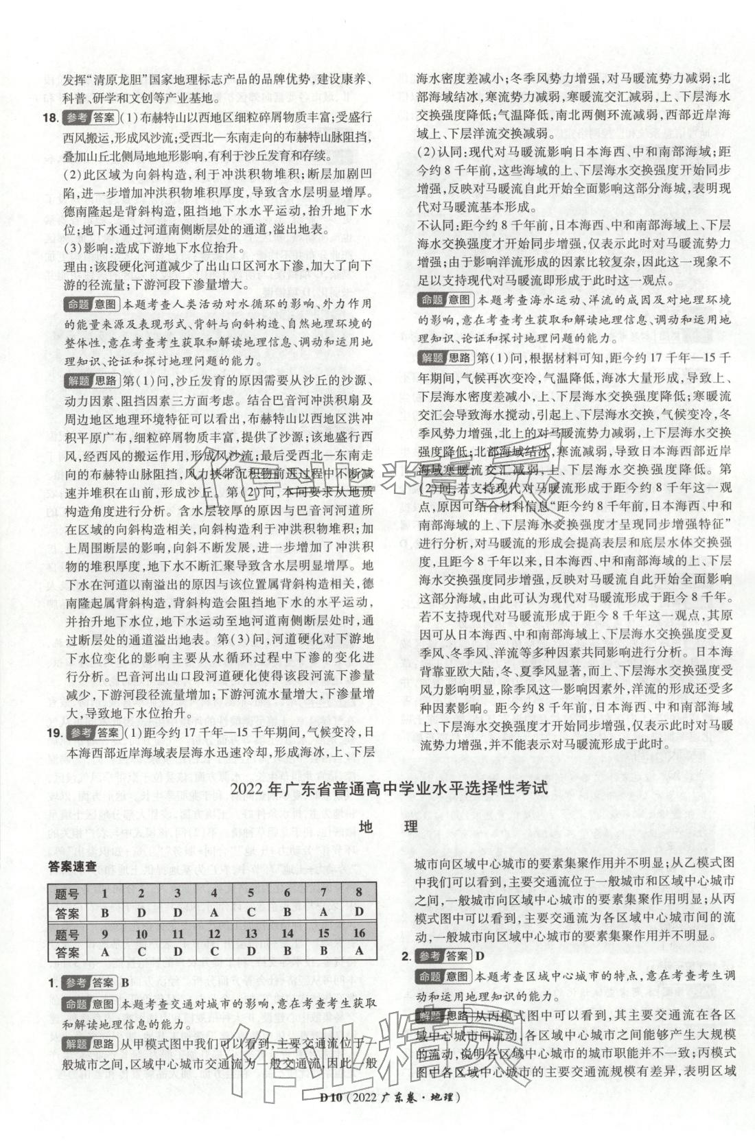 2026年新高考5年真题地理广东专版 第10页