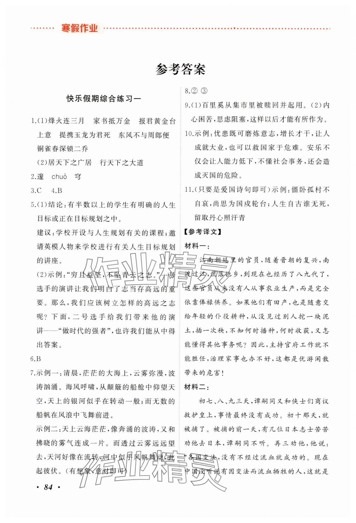 2025年寒假作業(yè)吉林教育出版社八年級人教版 參考答案第1頁