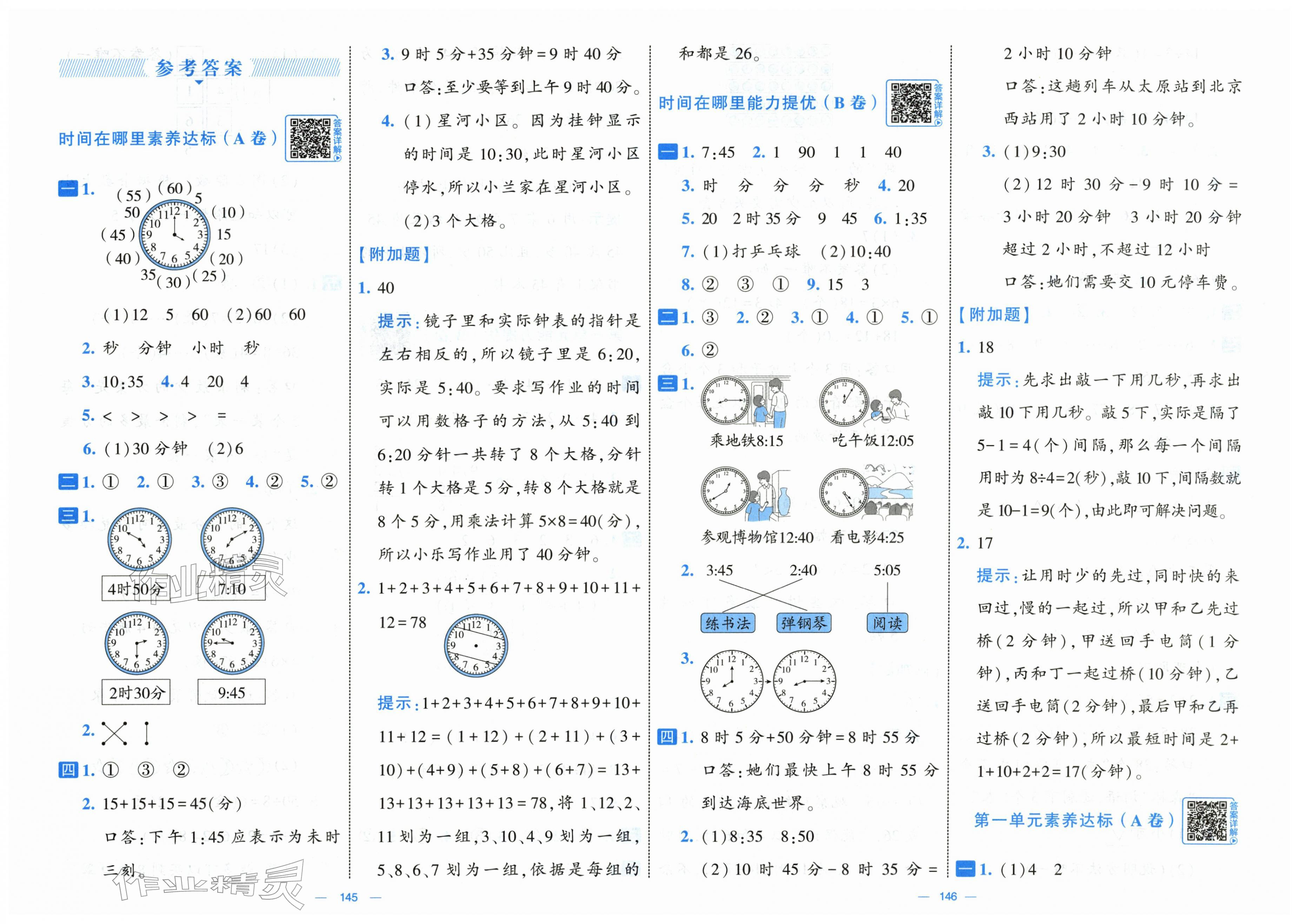 2026年学霸提优大试卷二年级数学下册人教版&nbsp;第1页