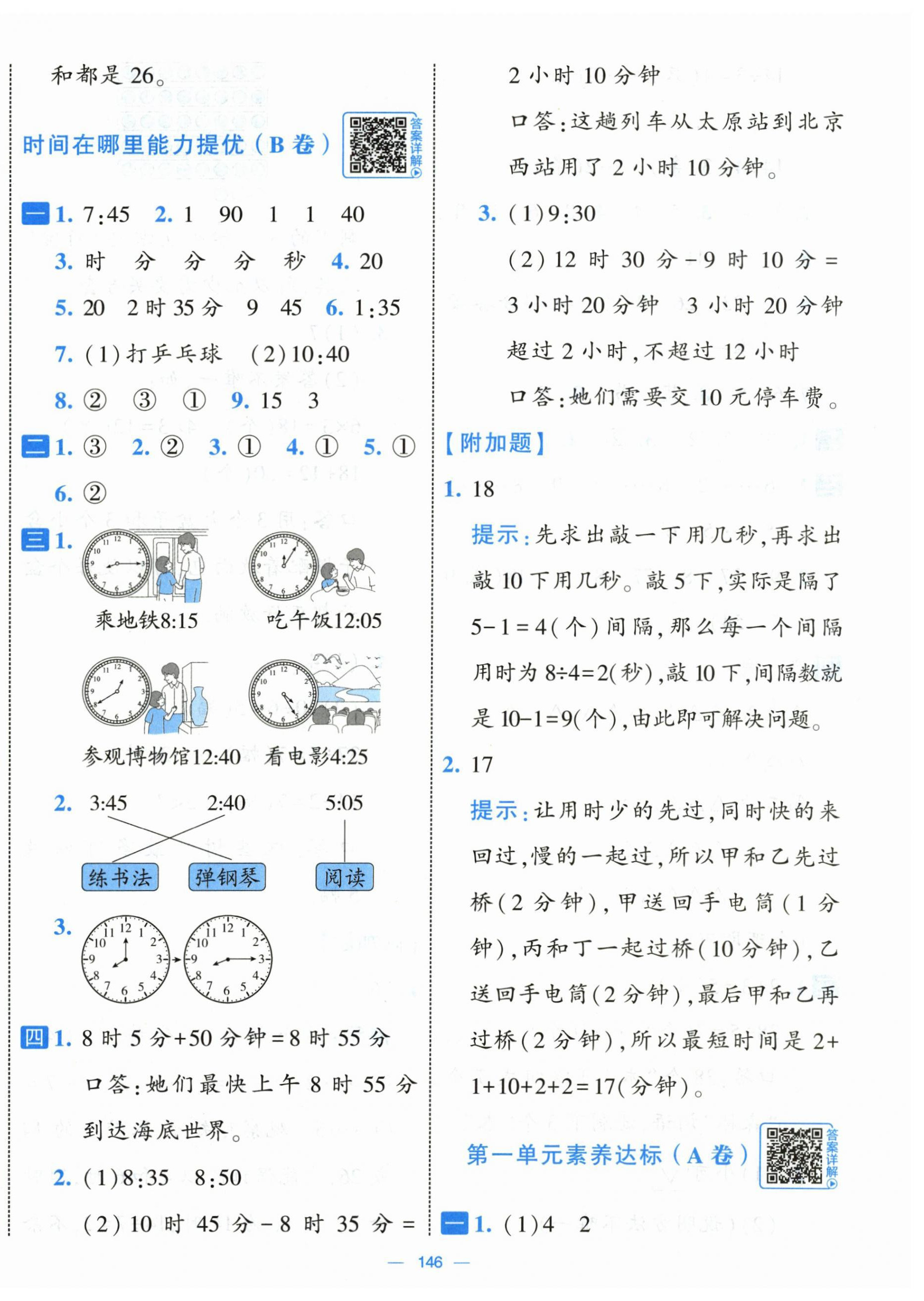 2026年学霸提优大试卷二年级数学下册人教版&nbsp;第2页